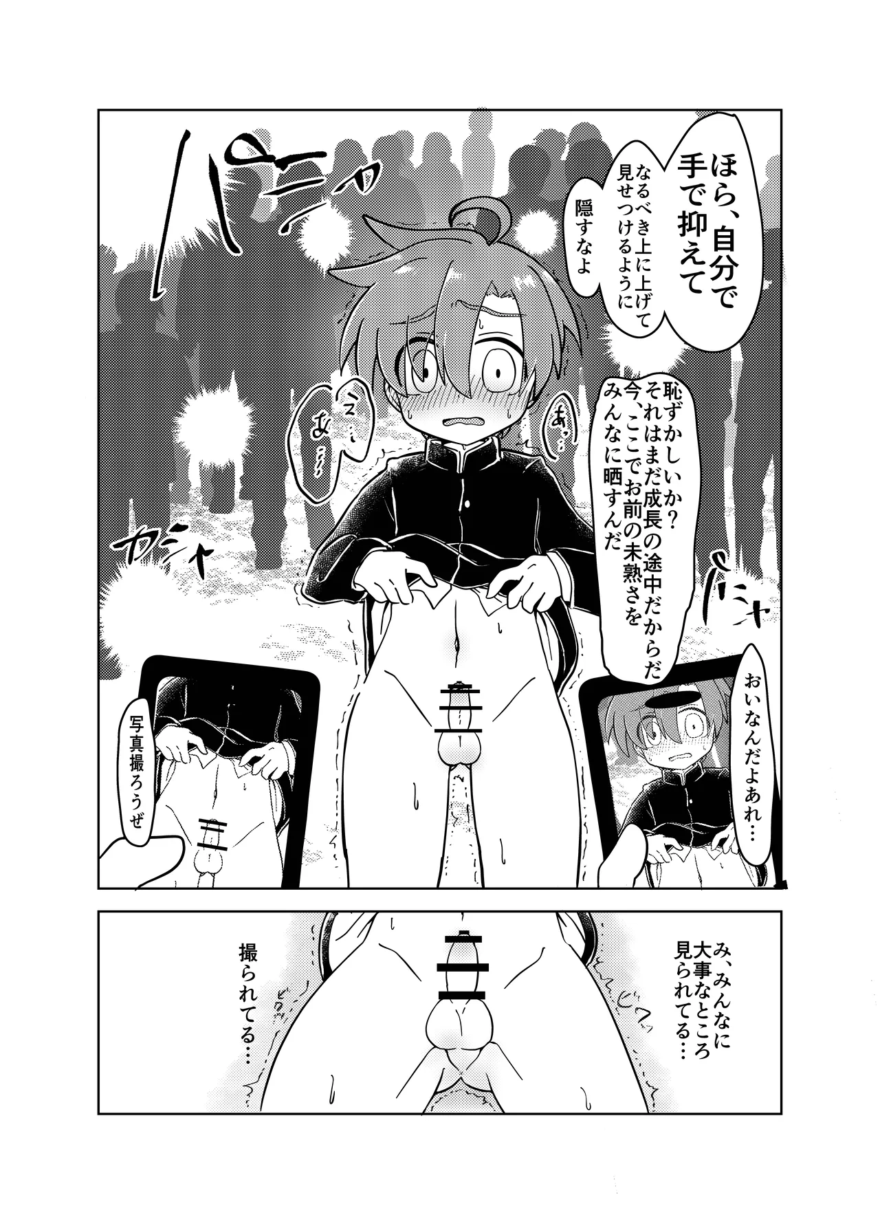 男子学生が恥ずかしい目にあう話 - page18