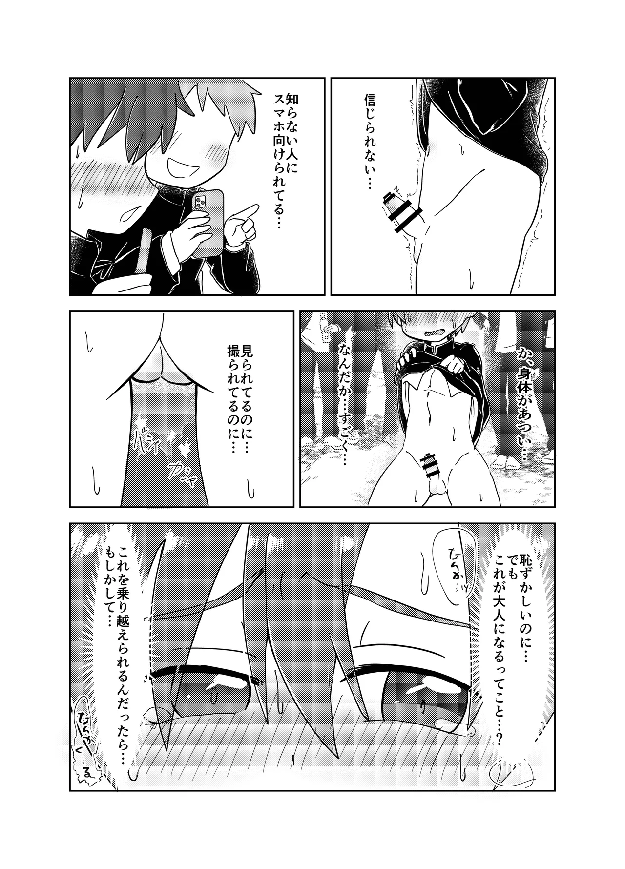男子学生が恥ずかしい目にあう話 - page19