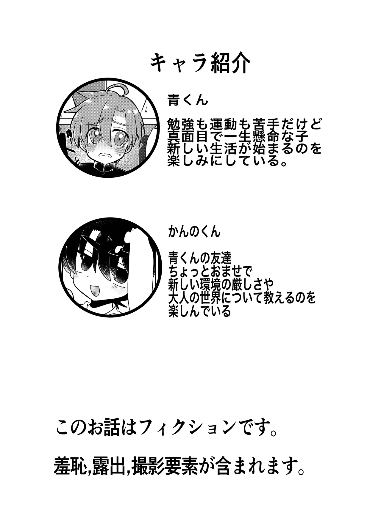 男子学生が恥ずかしい目にあう話 - page2