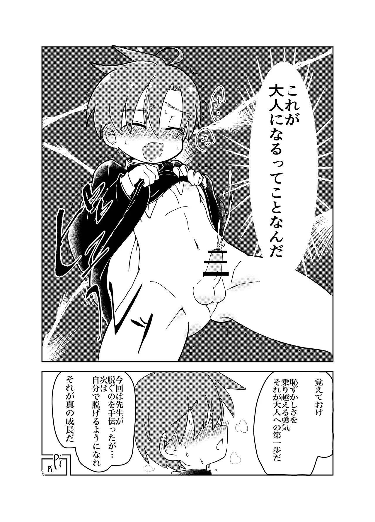 男子学生が恥ずかしい目にあう話 - page20