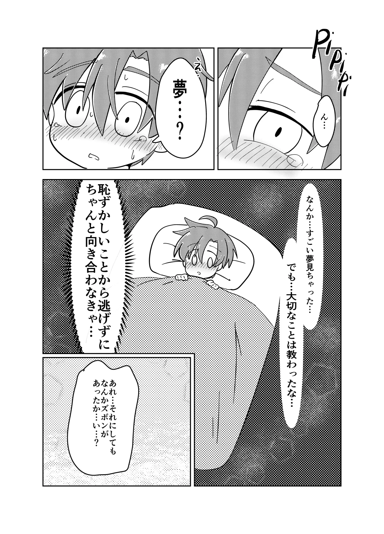 男子学生が恥ずかしい目にあう話 - page21
