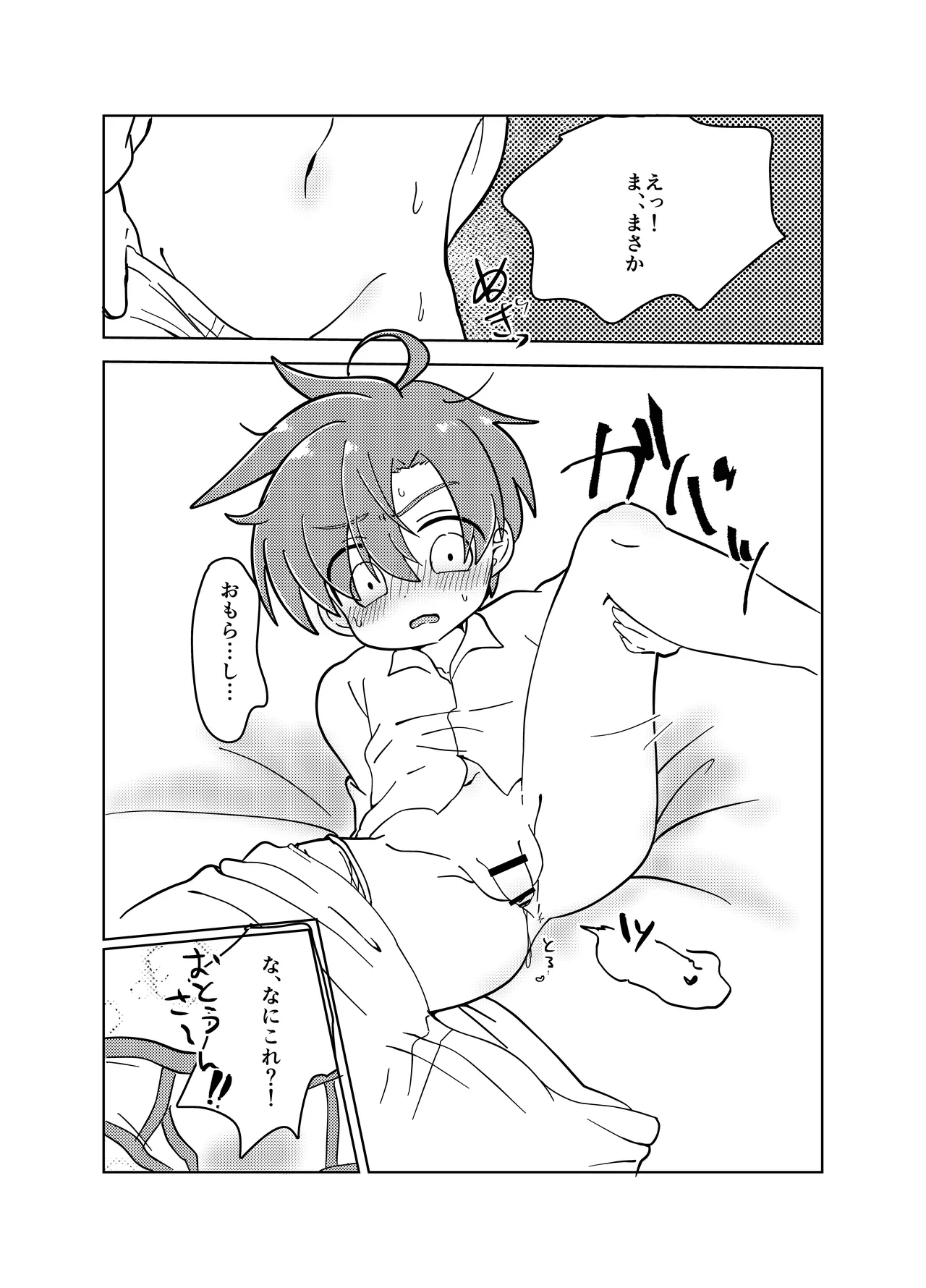男子学生が恥ずかしい目にあう話 - page22