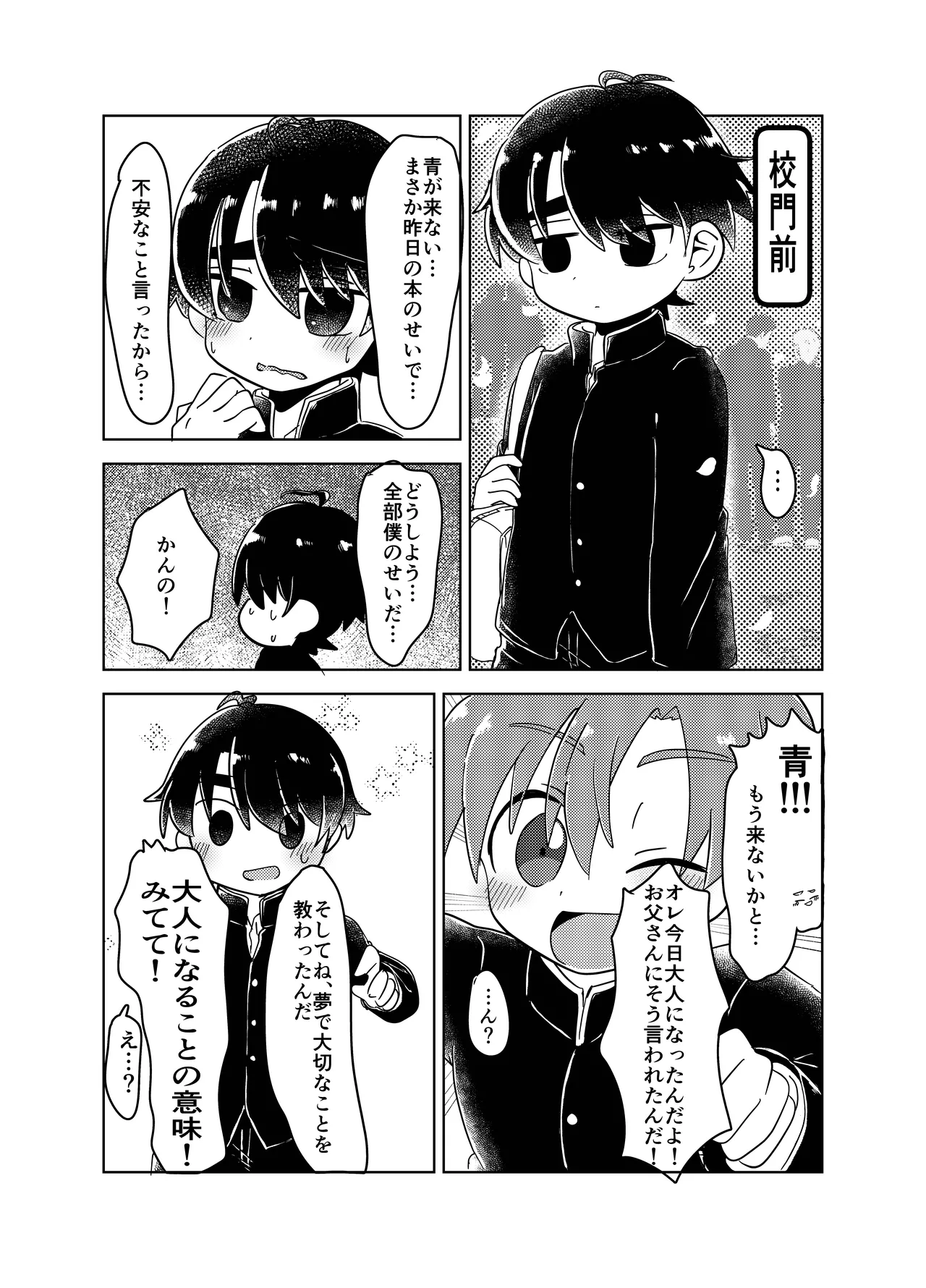 男子学生が恥ずかしい目にあう話 - page23