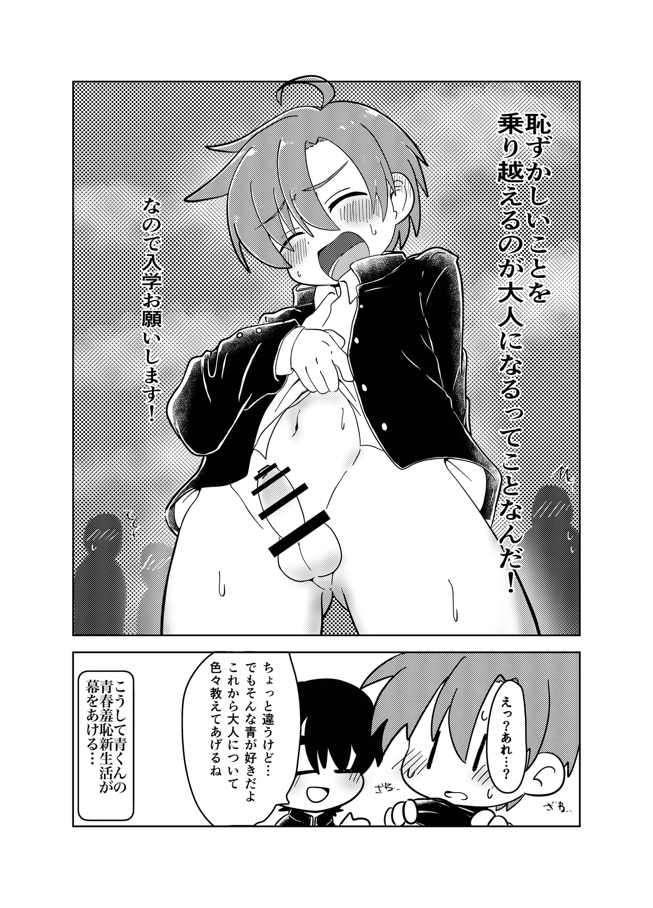 男子学生が恥ずかしい目にあう話 - page24