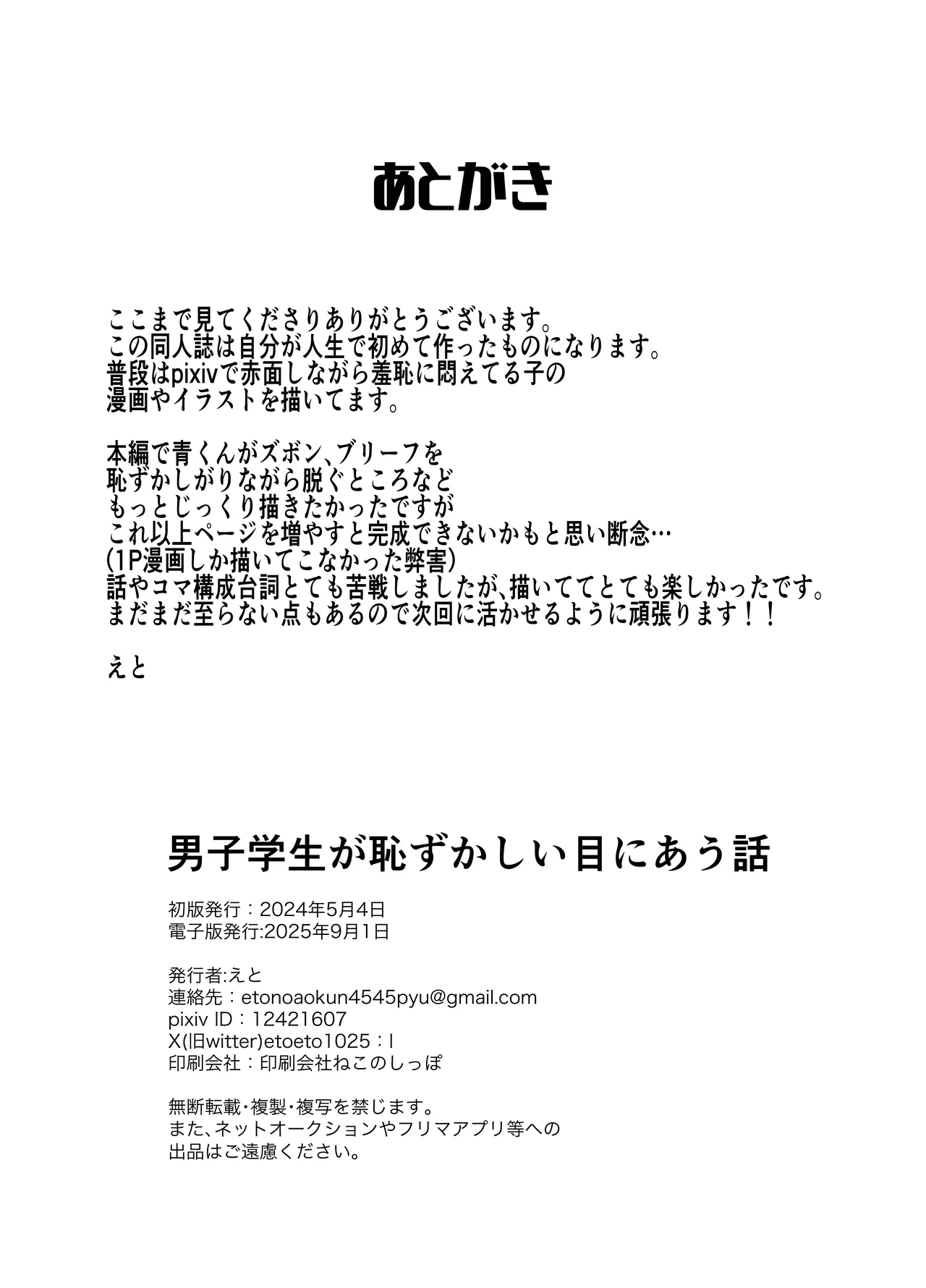 男子学生が恥ずかしい目にあう話 - page25