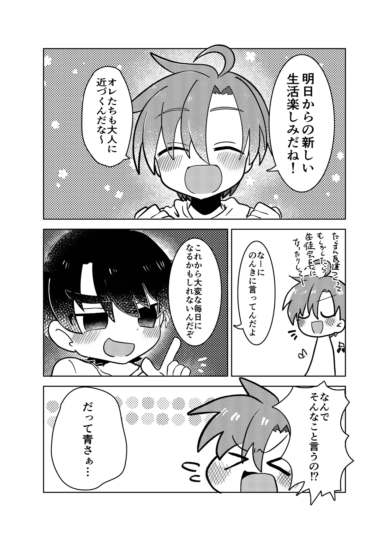 男子学生が恥ずかしい目にあう話 - page3