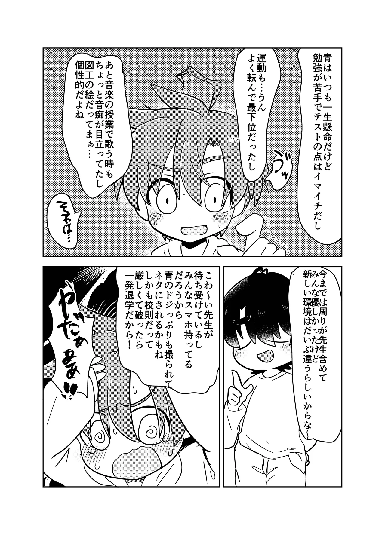 男子学生が恥ずかしい目にあう話 - page4