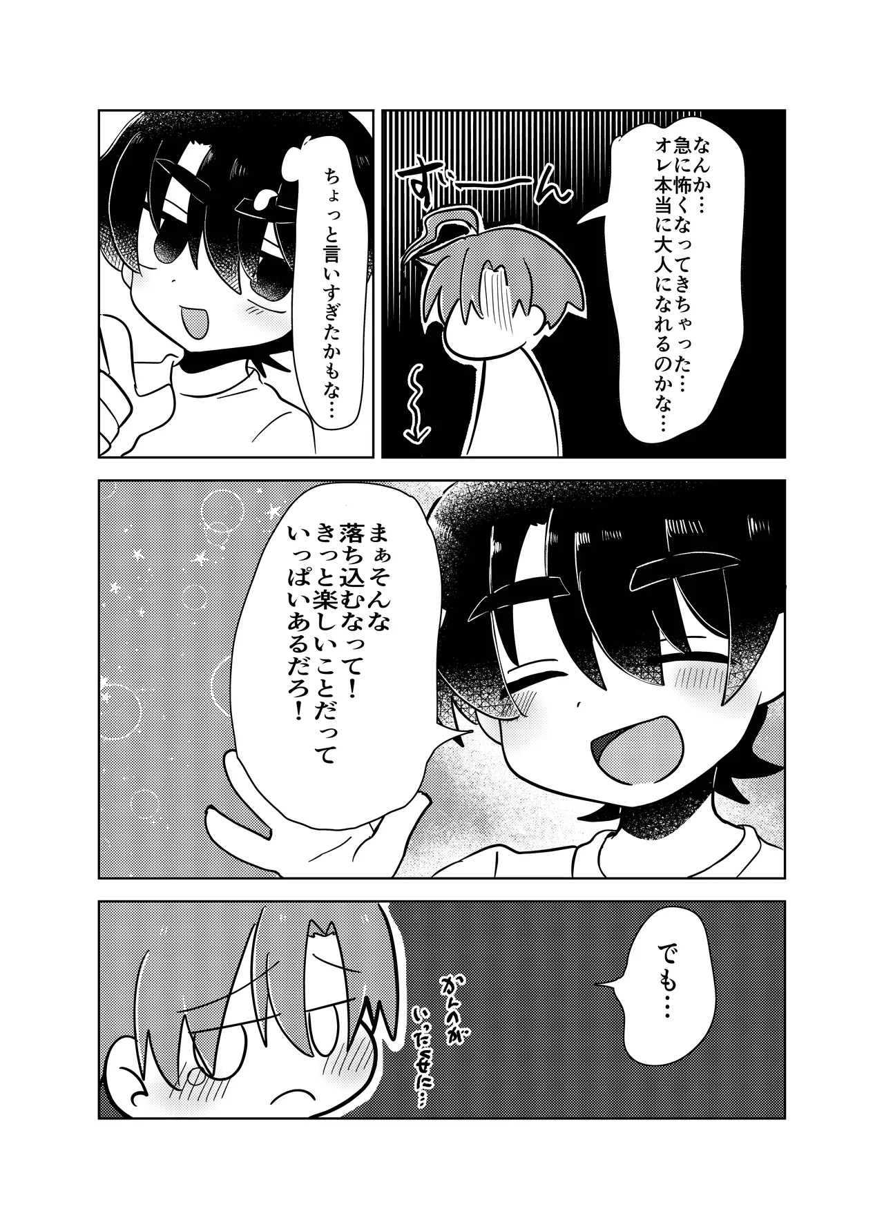男子学生が恥ずかしい目にあう話 - page5
