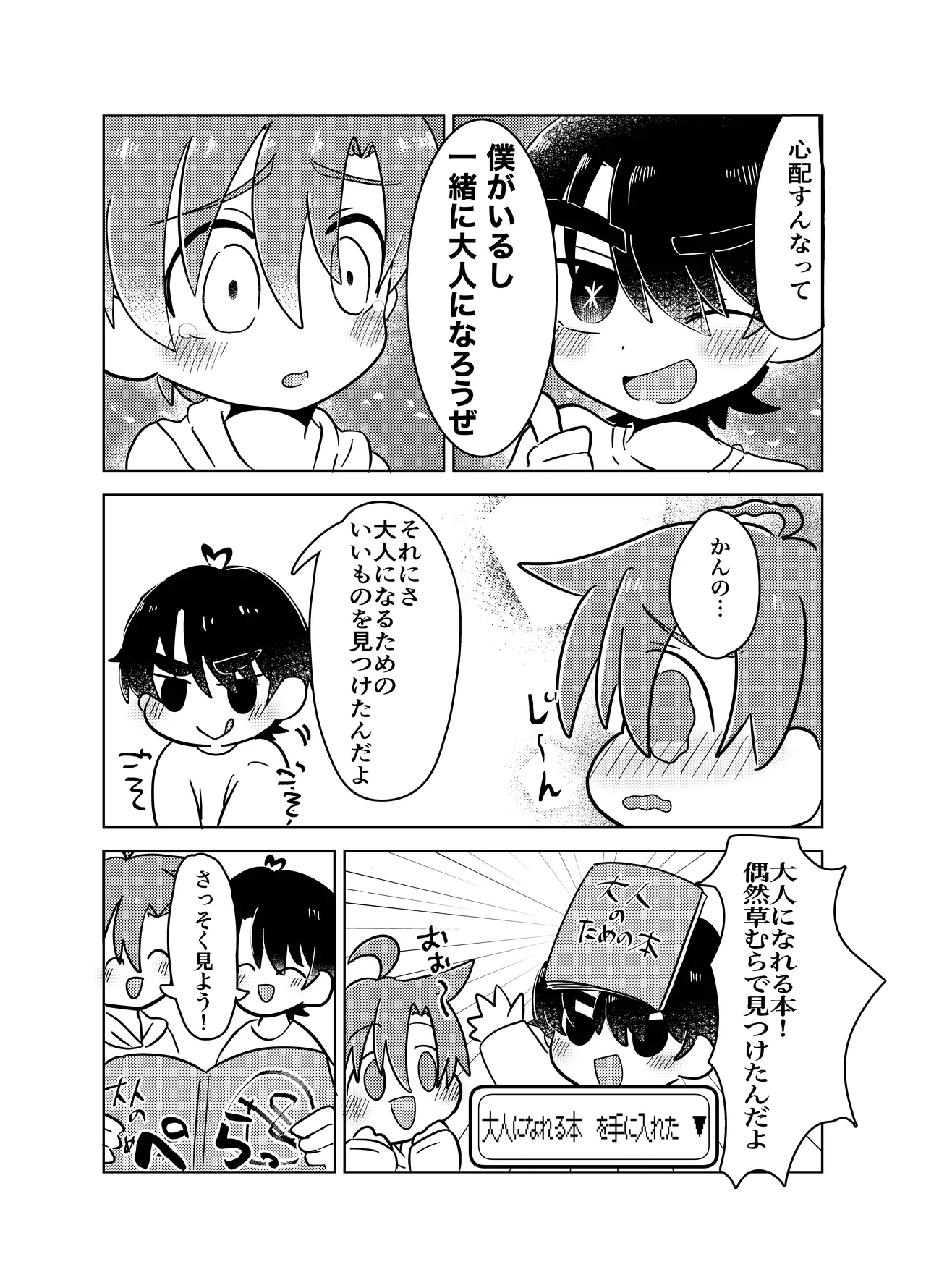 男子学生が恥ずかしい目にあう話 - page6