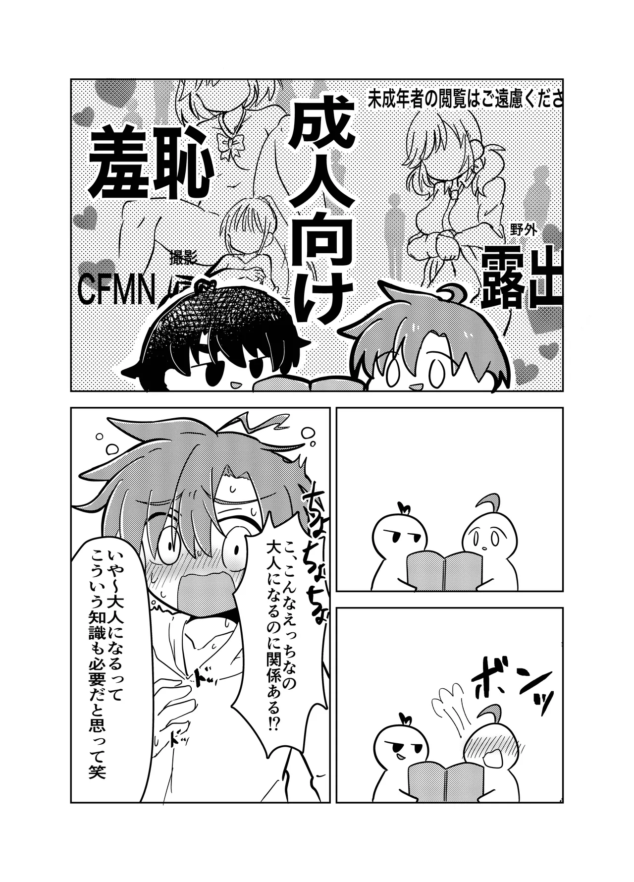 男子学生が恥ずかしい目にあう話 - page7
