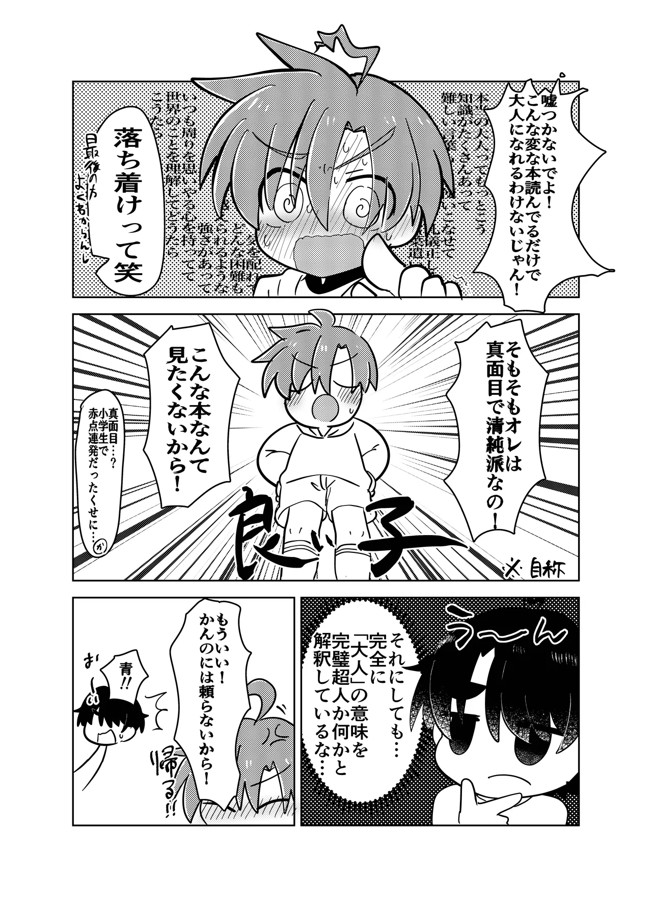 男子学生が恥ずかしい目にあう話 - page8