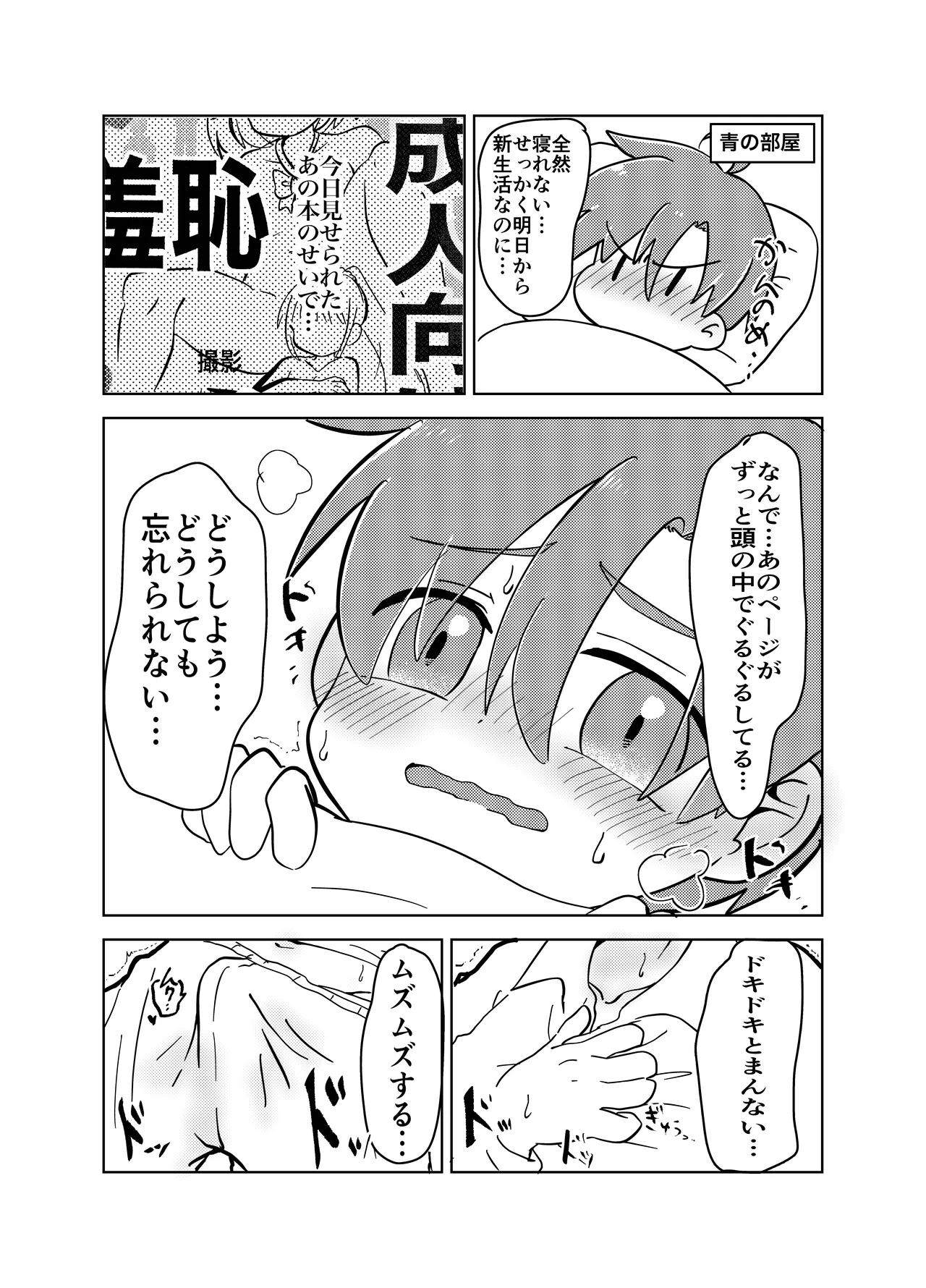 男子学生が恥ずかしい目にあう話 - page9