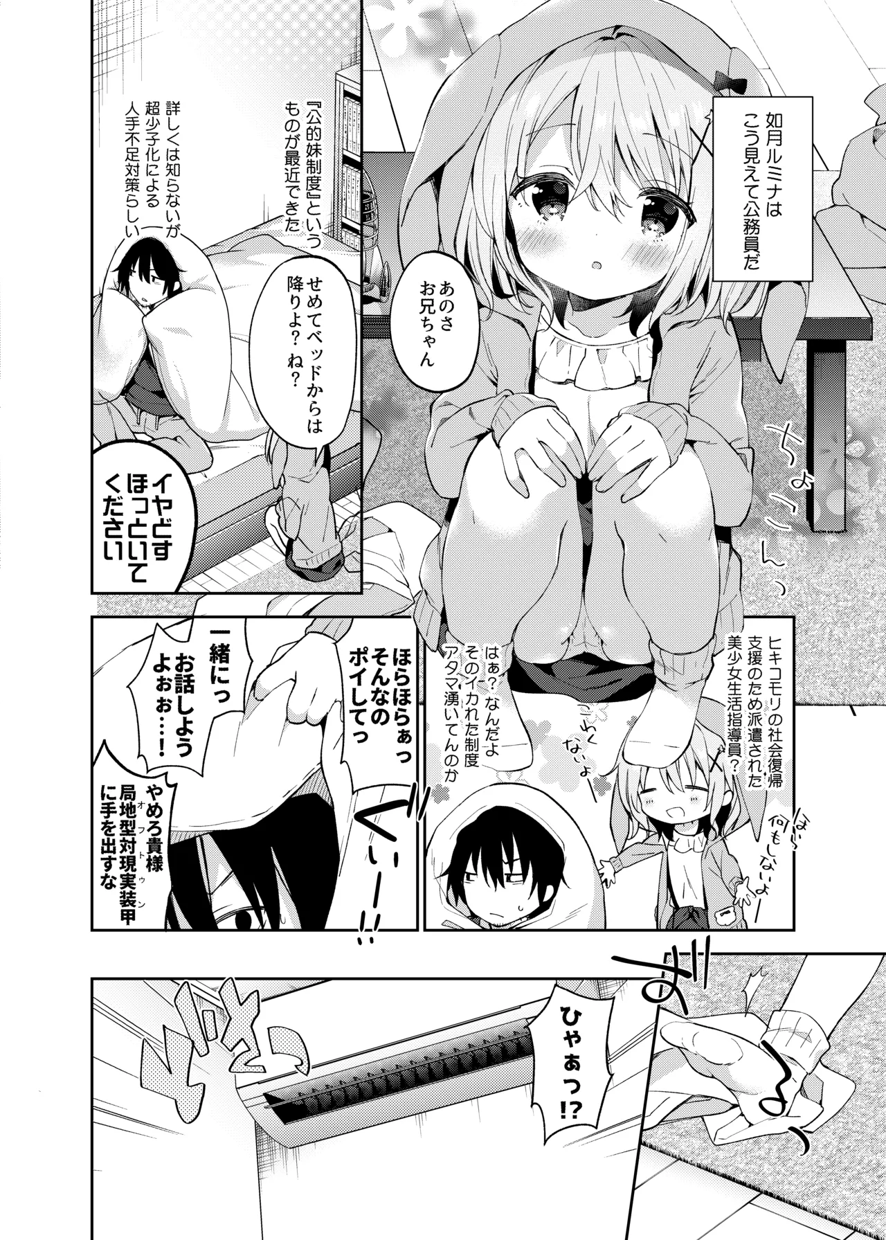 くうそうかがくしょうじょ -がーるずえっぐでぃすとぴあ総集編02- - page11