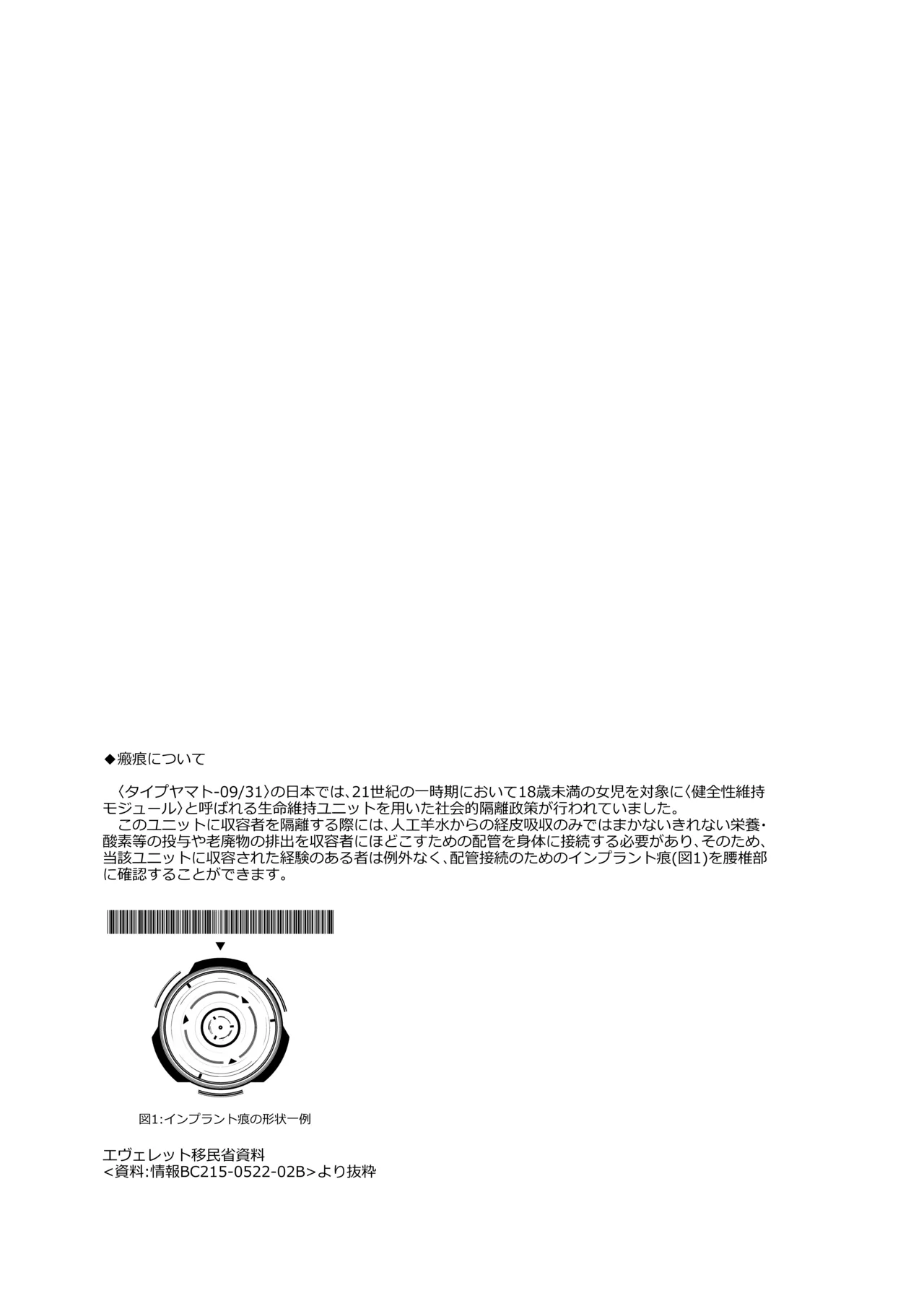 くうそうかがくしょうじょ -がーるずえっぐでぃすとぴあ総集編02- - page136