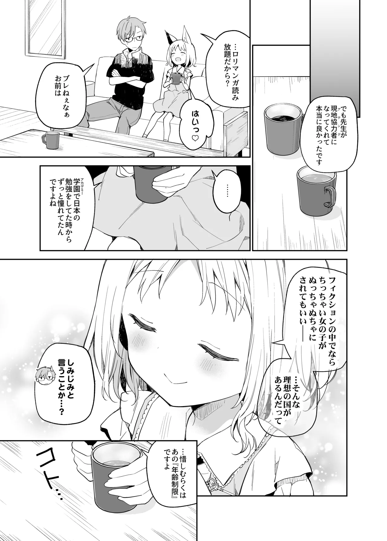 くうそうかがくしょうじょ -がーるずえっぐでぃすとぴあ総集編02- - page142