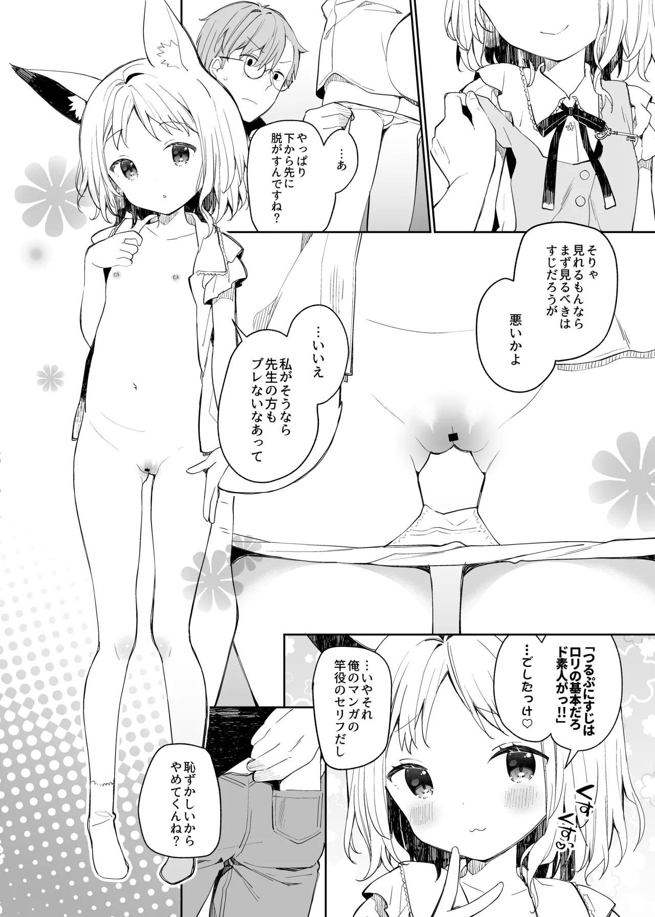 くうそうかがくしょうじょ -がーるずえっぐでぃすとぴあ総集編02- - page145