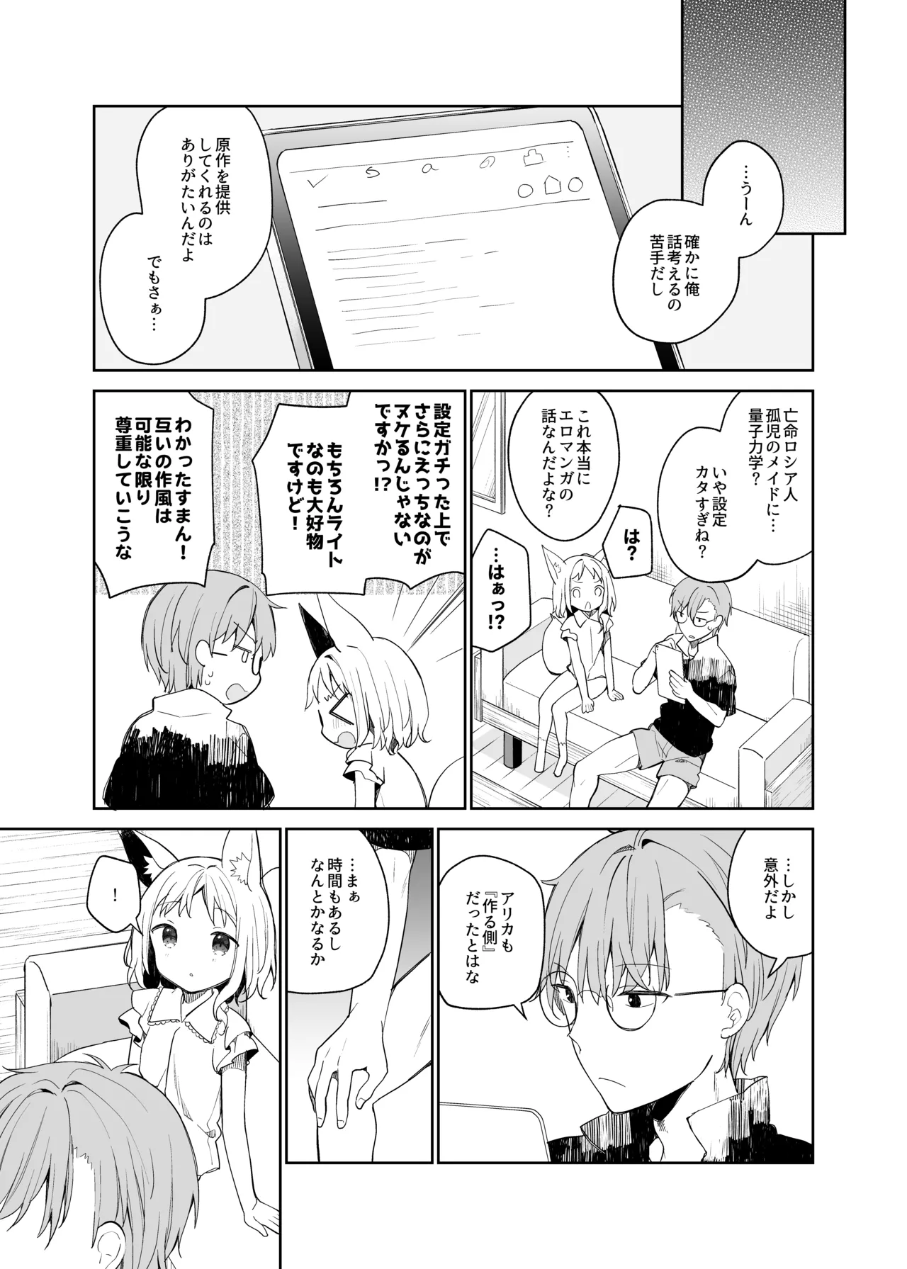 くうそうかがくしょうじょ -がーるずえっぐでぃすとぴあ総集編02- - page160