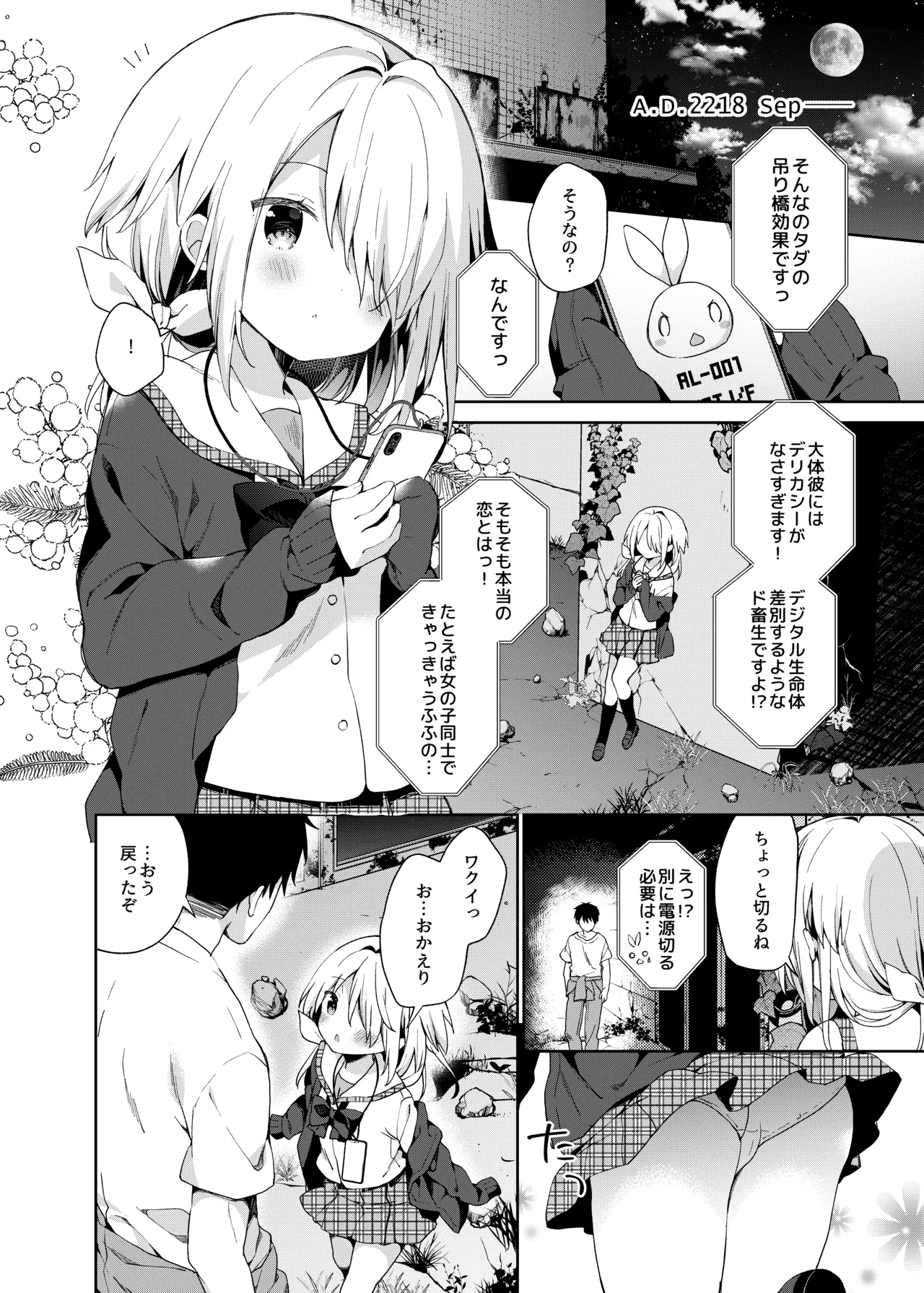くうそうかがくしょうじょ -がーるずえっぐでぃすとぴあ総集編02- - page45