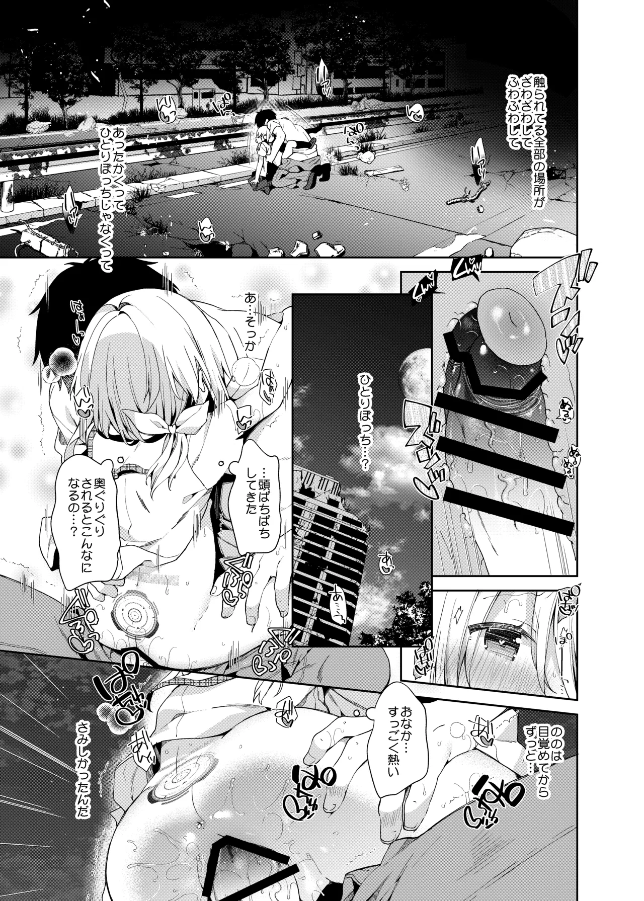 くうそうかがくしょうじょ -がーるずえっぐでぃすとぴあ総集編02- - page58