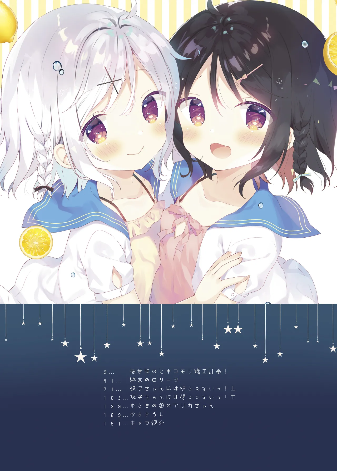 くうそうかがくしょうじょ -がーるずえっぐでぃすとぴあ総集編02- - page7