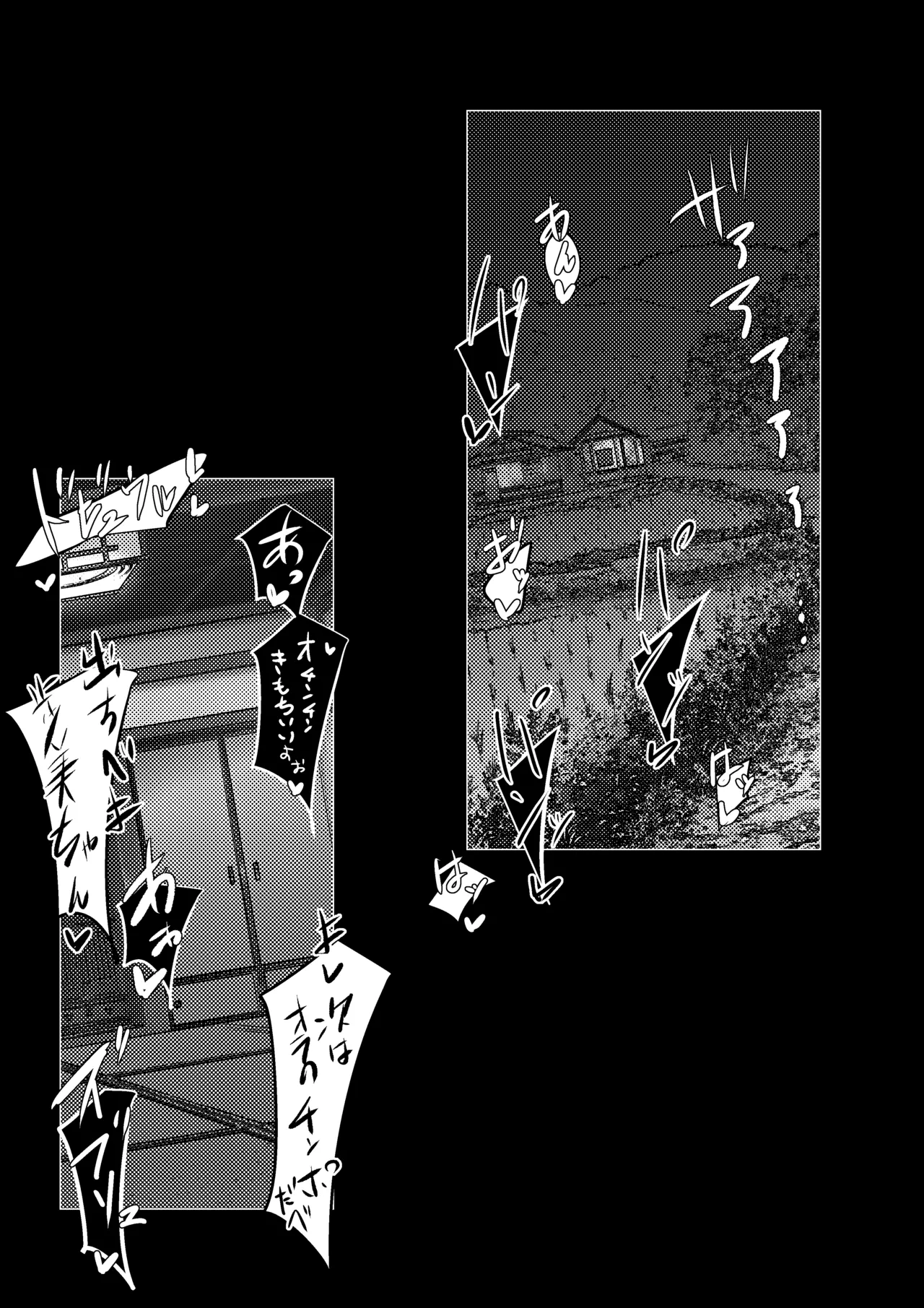 はんしょく村 - page17