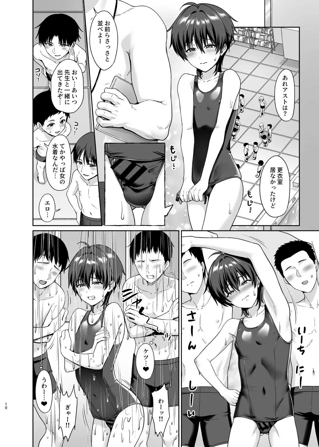 男子校でオレだけ女装のクラス3 - page11