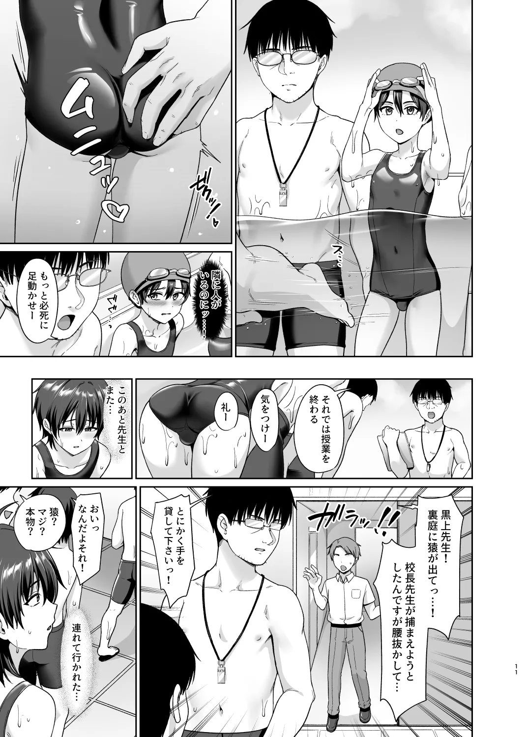 男子校でオレだけ女装のクラス3 - page12