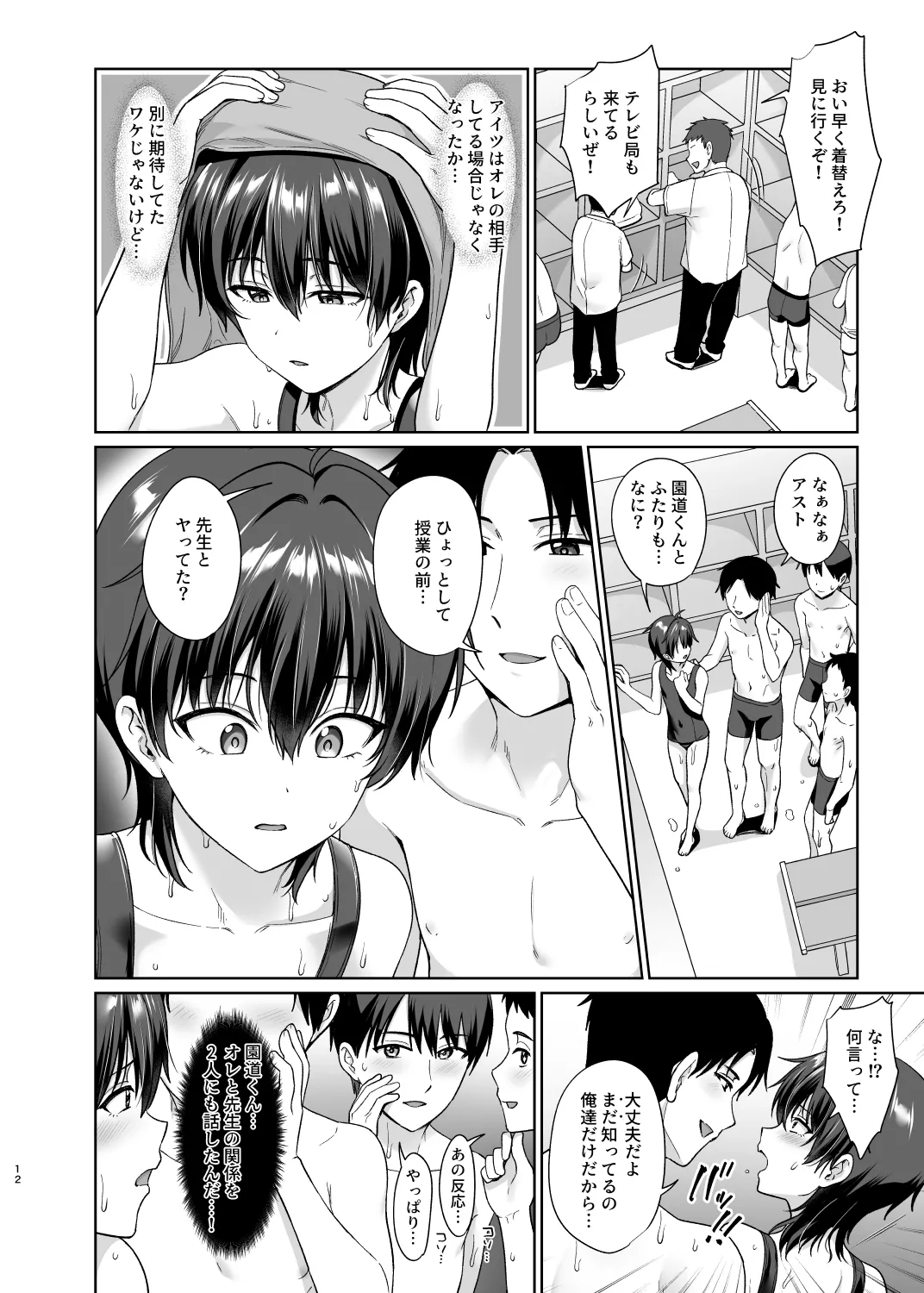 男子校でオレだけ女装のクラス3 - page13