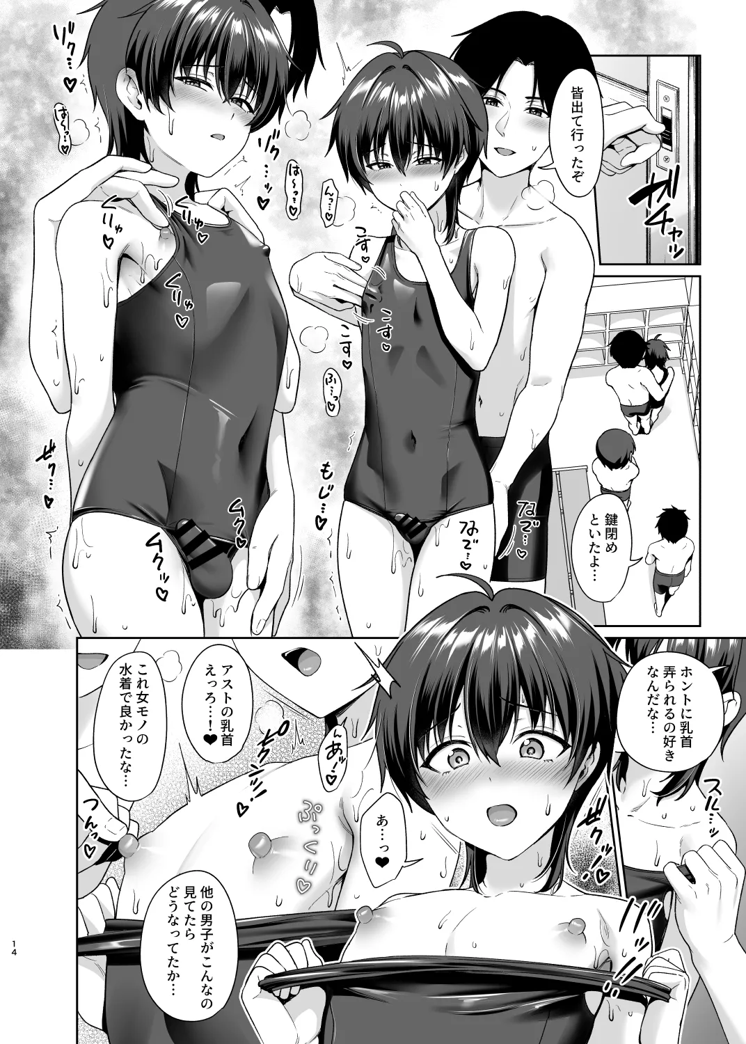 男子校でオレだけ女装のクラス3 - page15