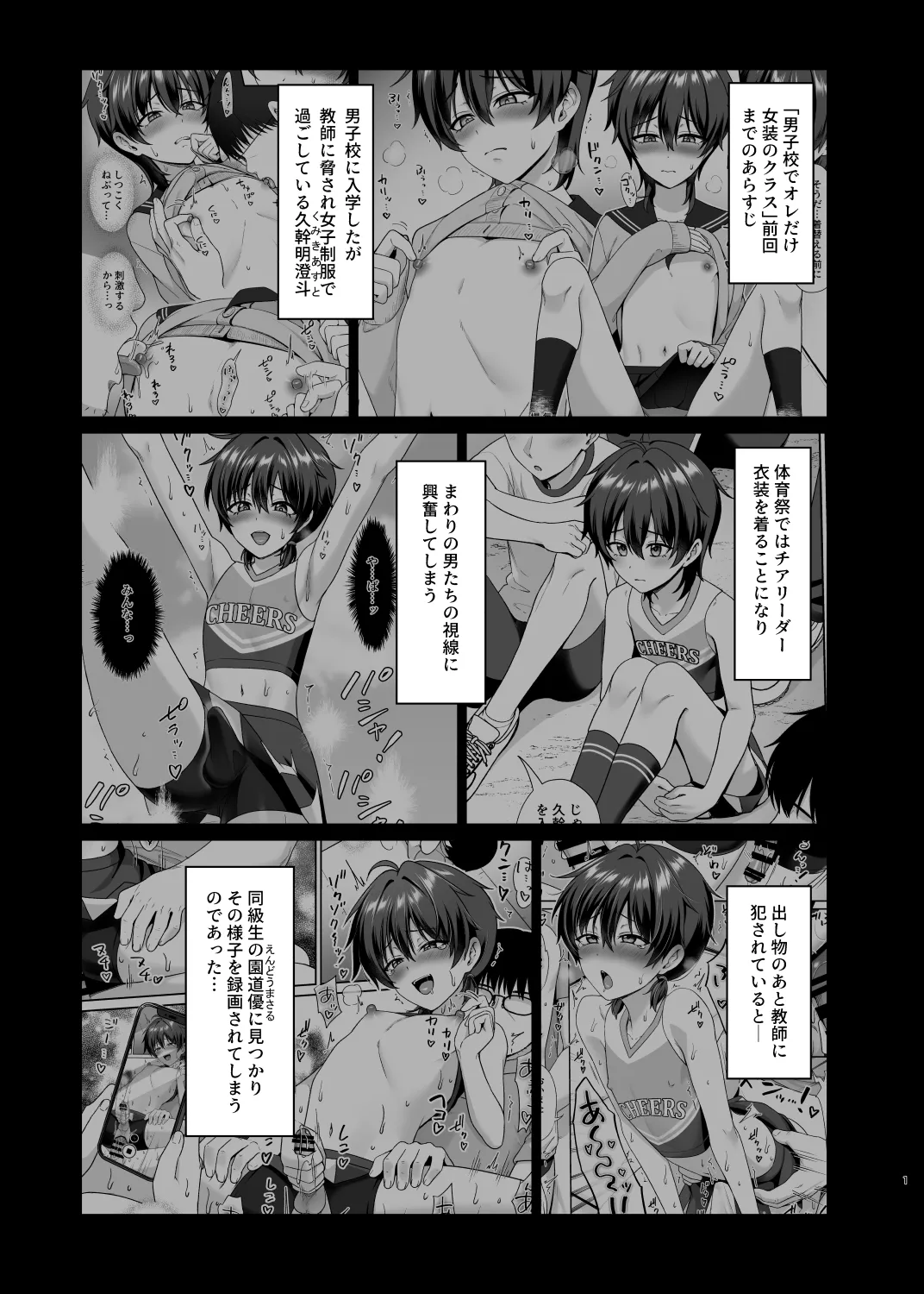 男子校でオレだけ女装のクラス3 - page2