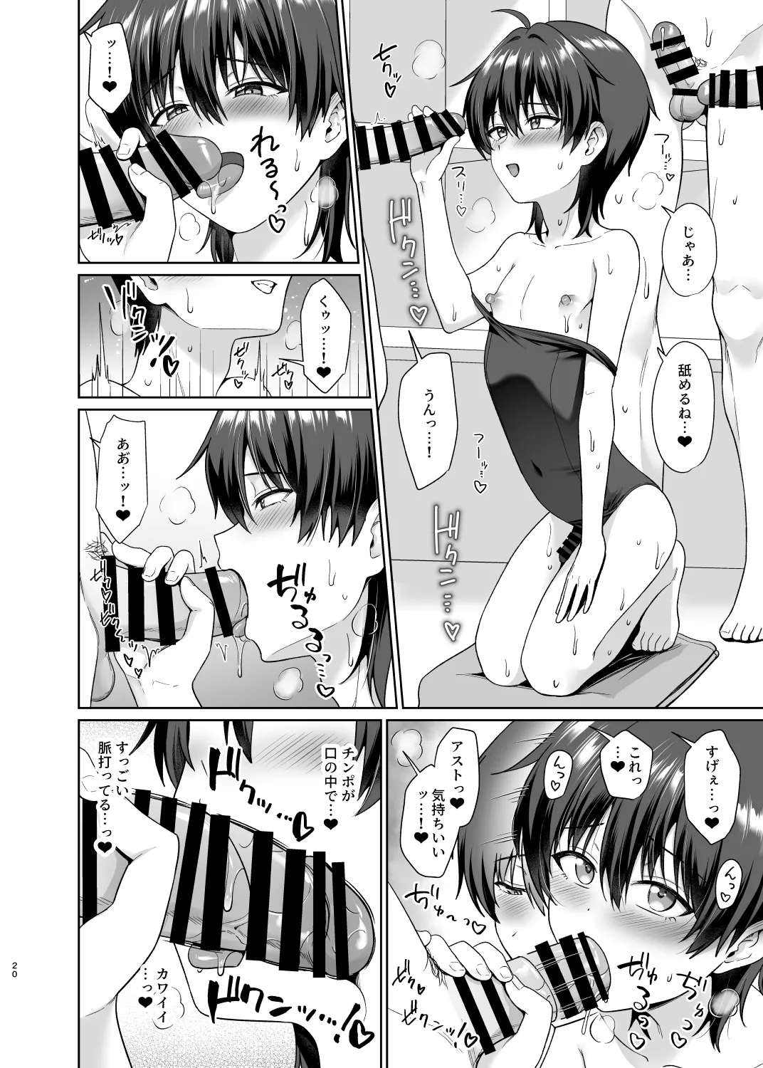 男子校でオレだけ女装のクラス3 - page21