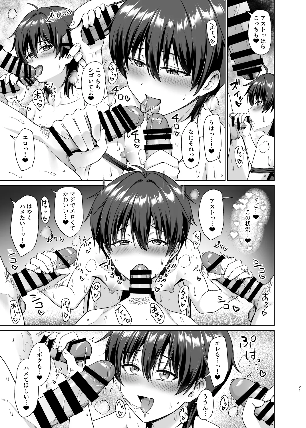 男子校でオレだけ女装のクラス3 - page22