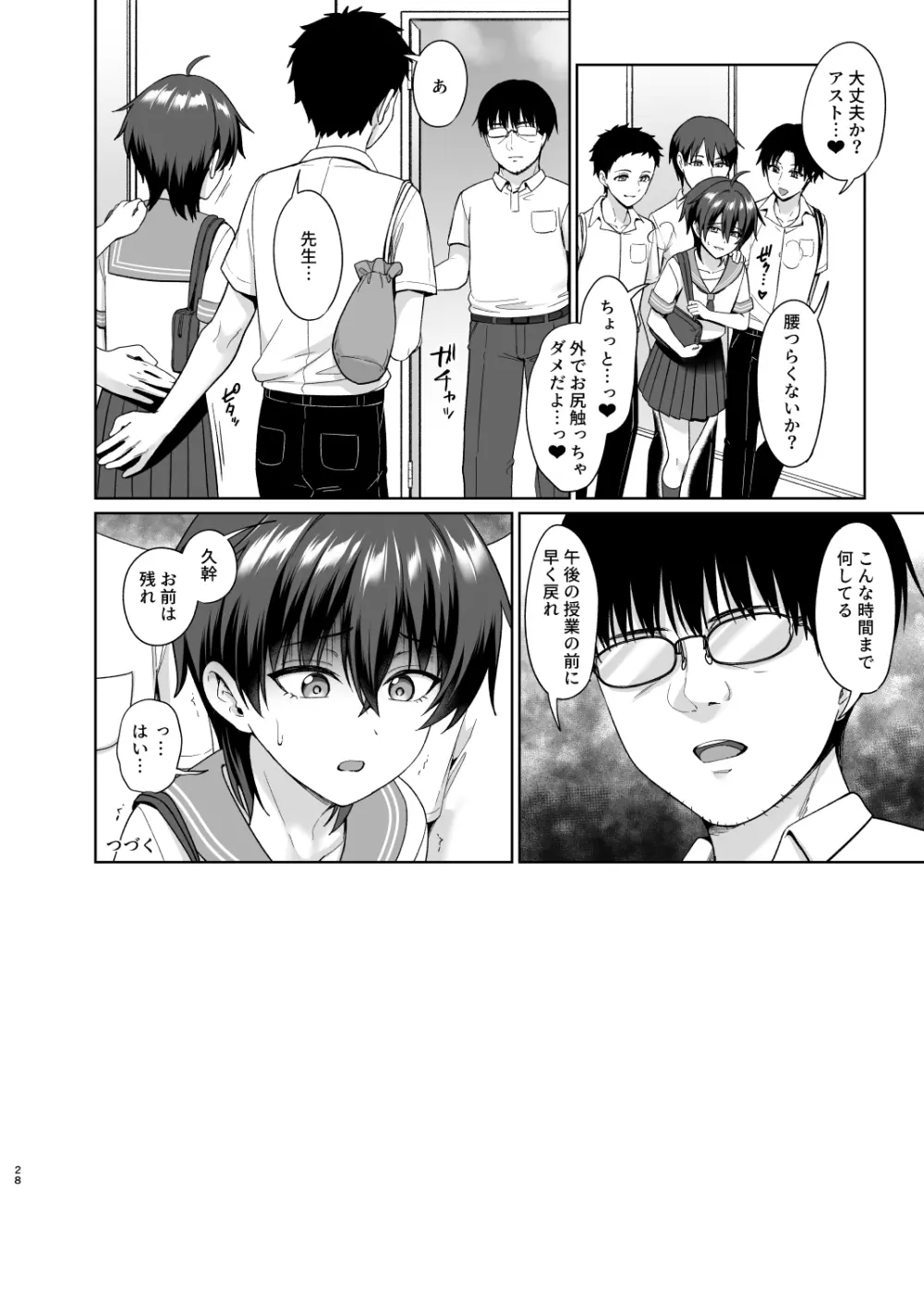 男子校でオレだけ女装のクラス3 - page29