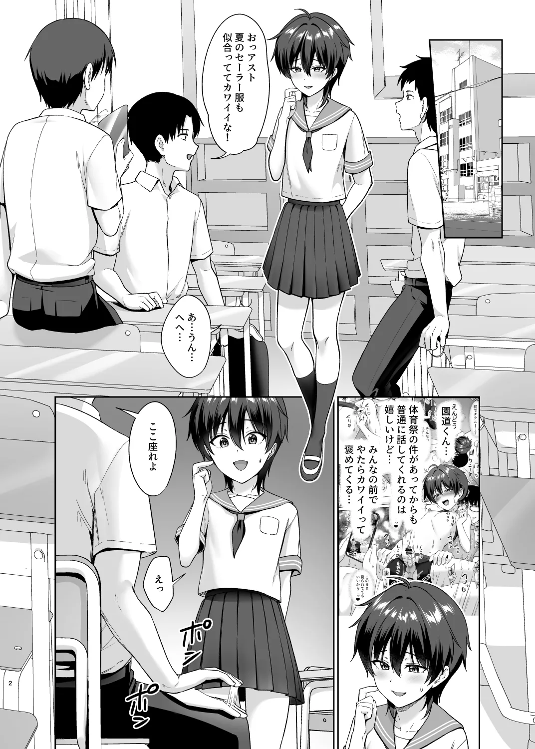 男子校でオレだけ女装のクラス3 - page3
