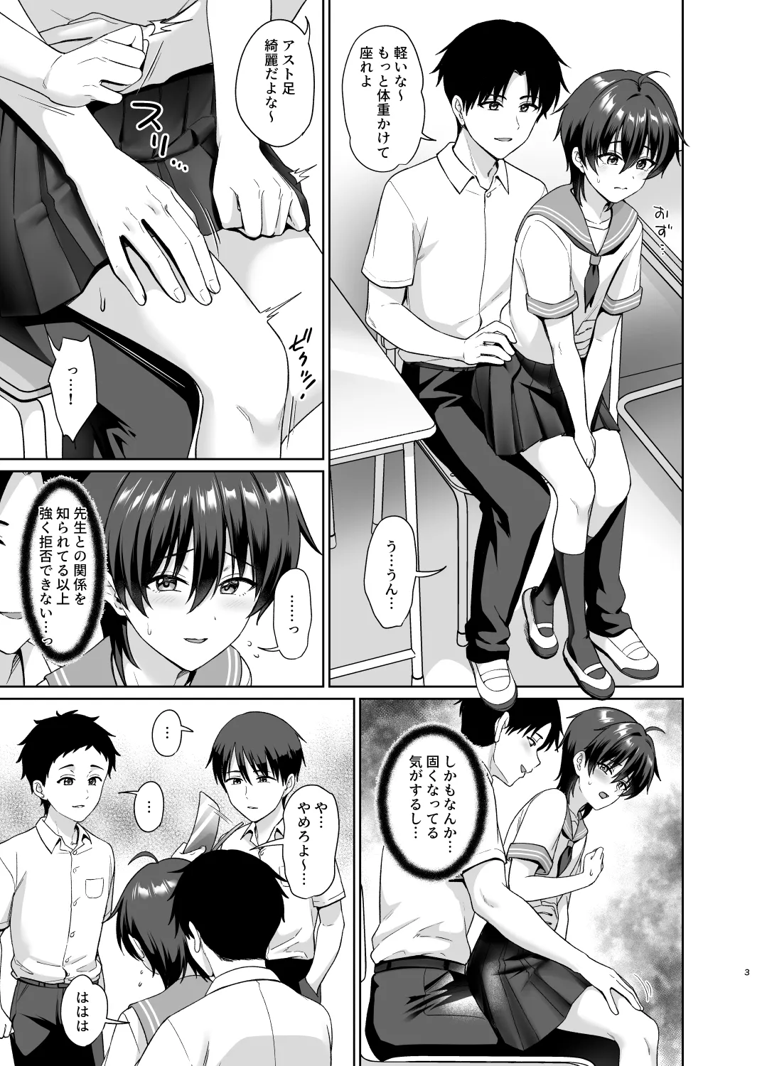 男子校でオレだけ女装のクラス3 - page4