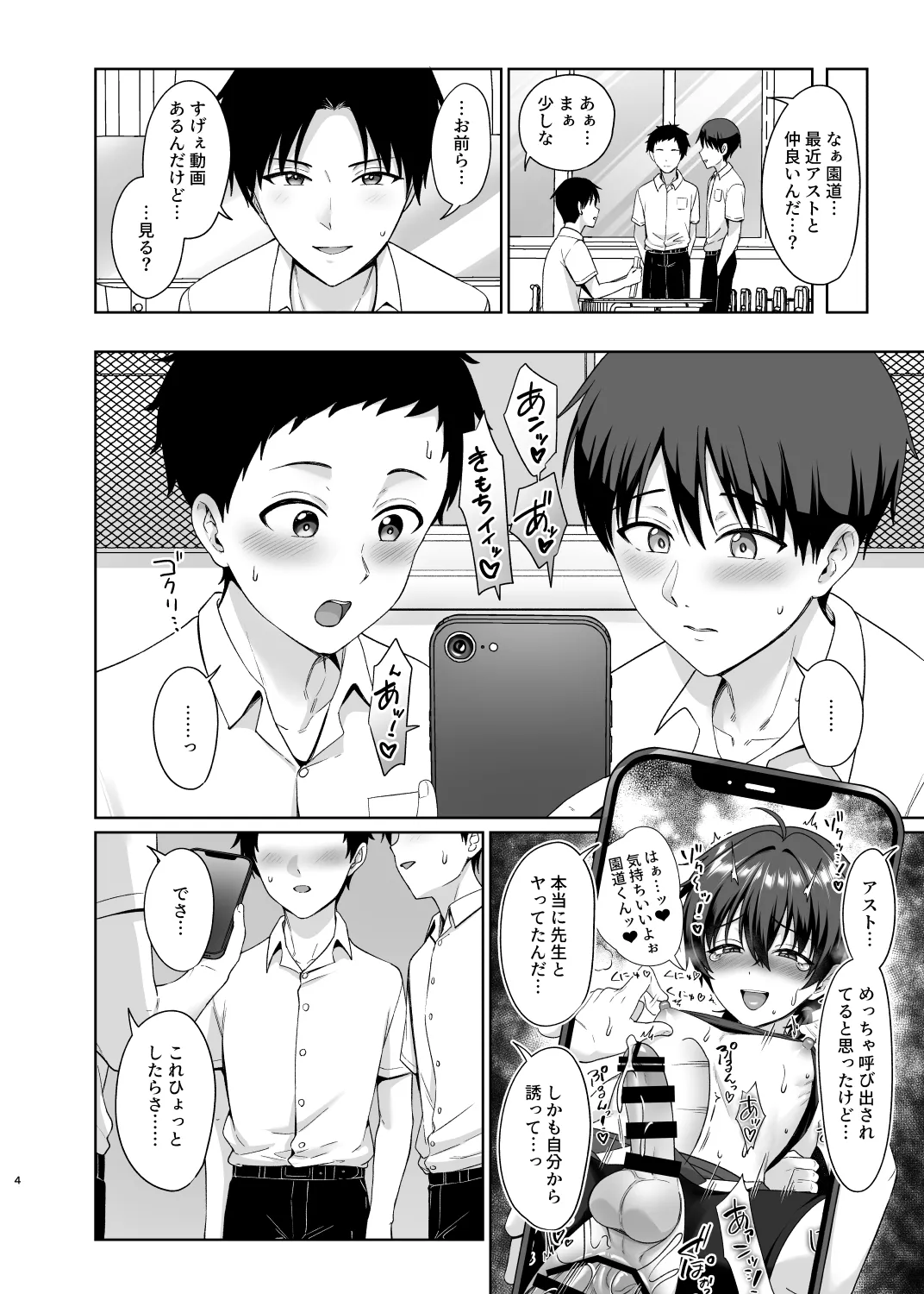 男子校でオレだけ女装のクラス3 - page5