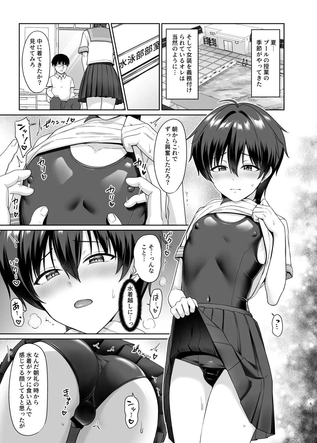 男子校でオレだけ女装のクラス3 - page6