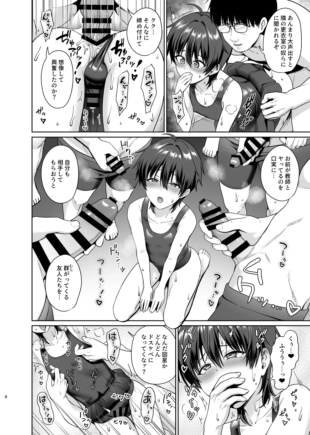 男子校でオレだけ女装のクラス3 - page9