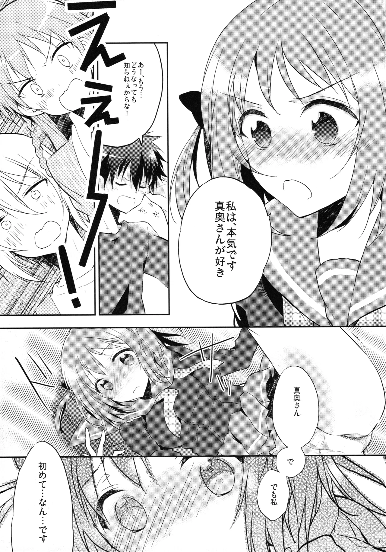 魔王と勇者、夕勃ちにあう! - page10