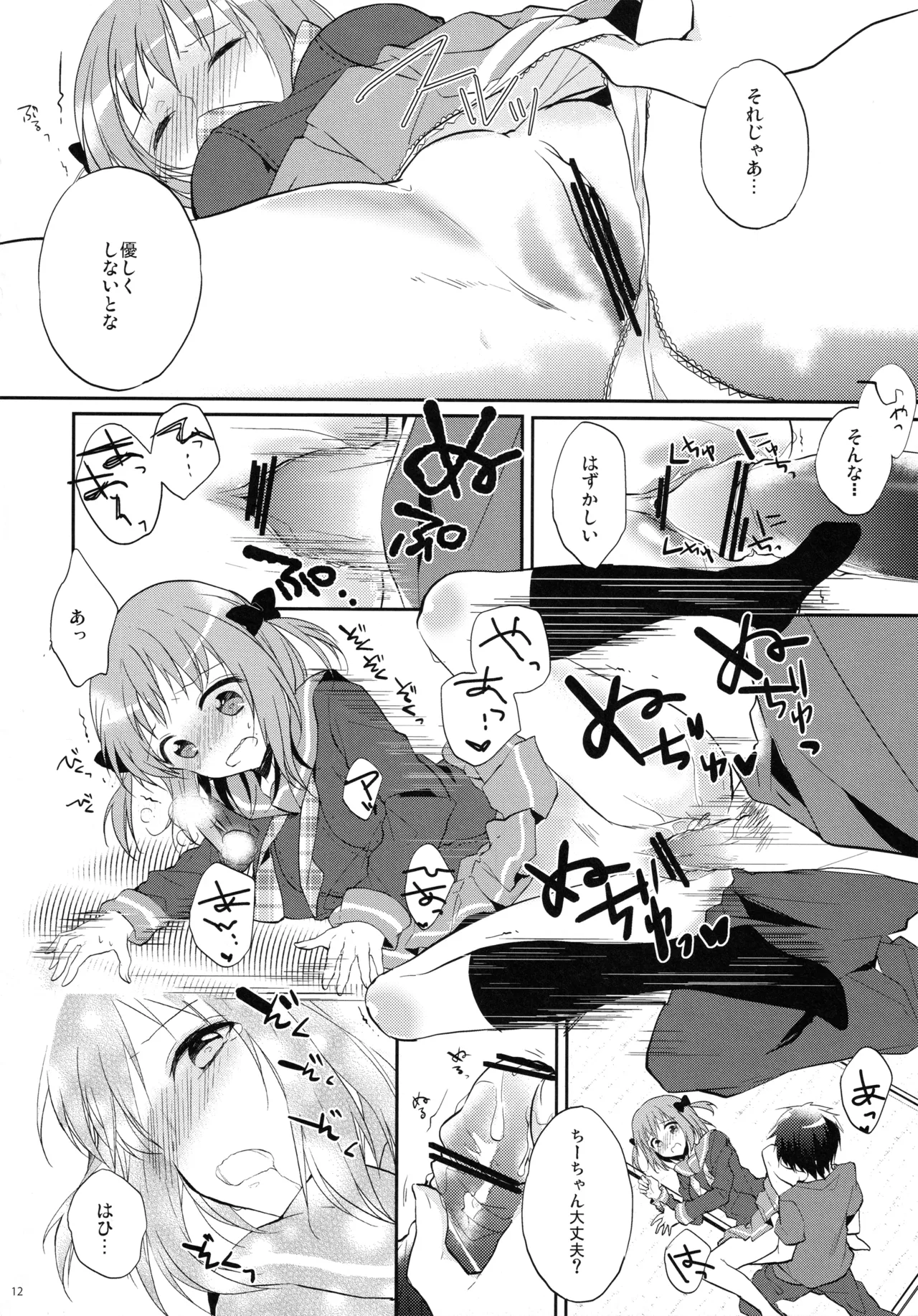 魔王と勇者、夕勃ちにあう! - page11