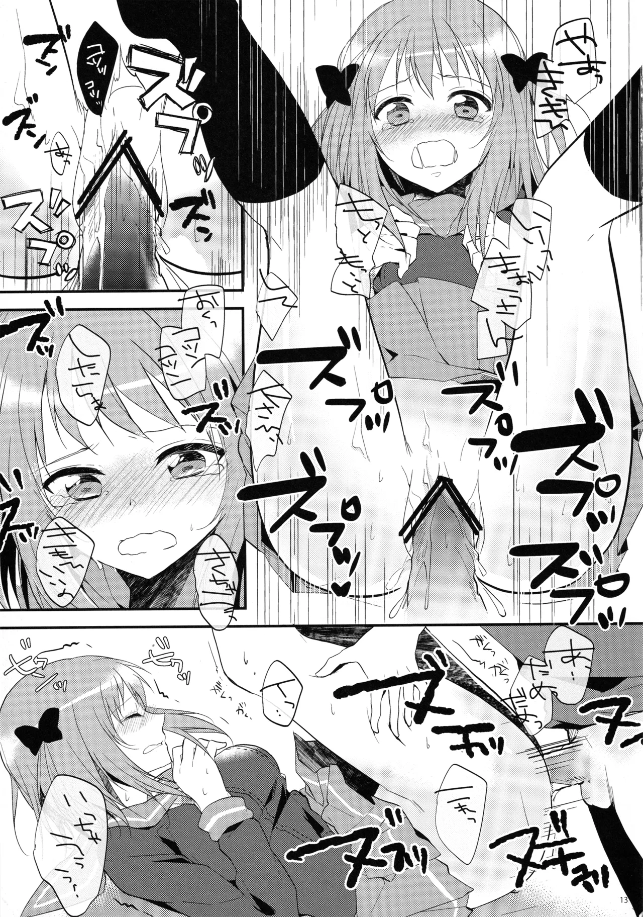 魔王と勇者、夕勃ちにあう! - page12