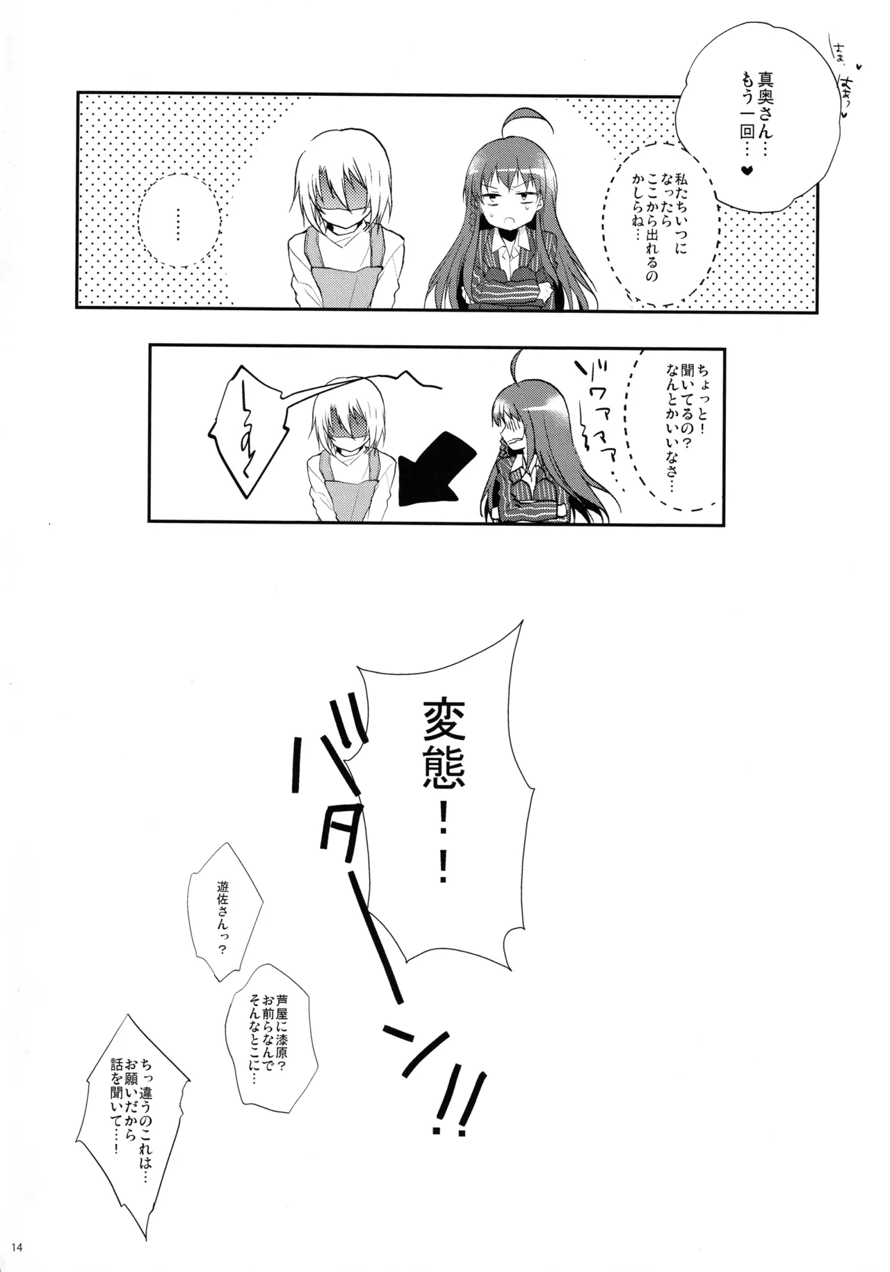 魔王と勇者、夕勃ちにあう! - page13