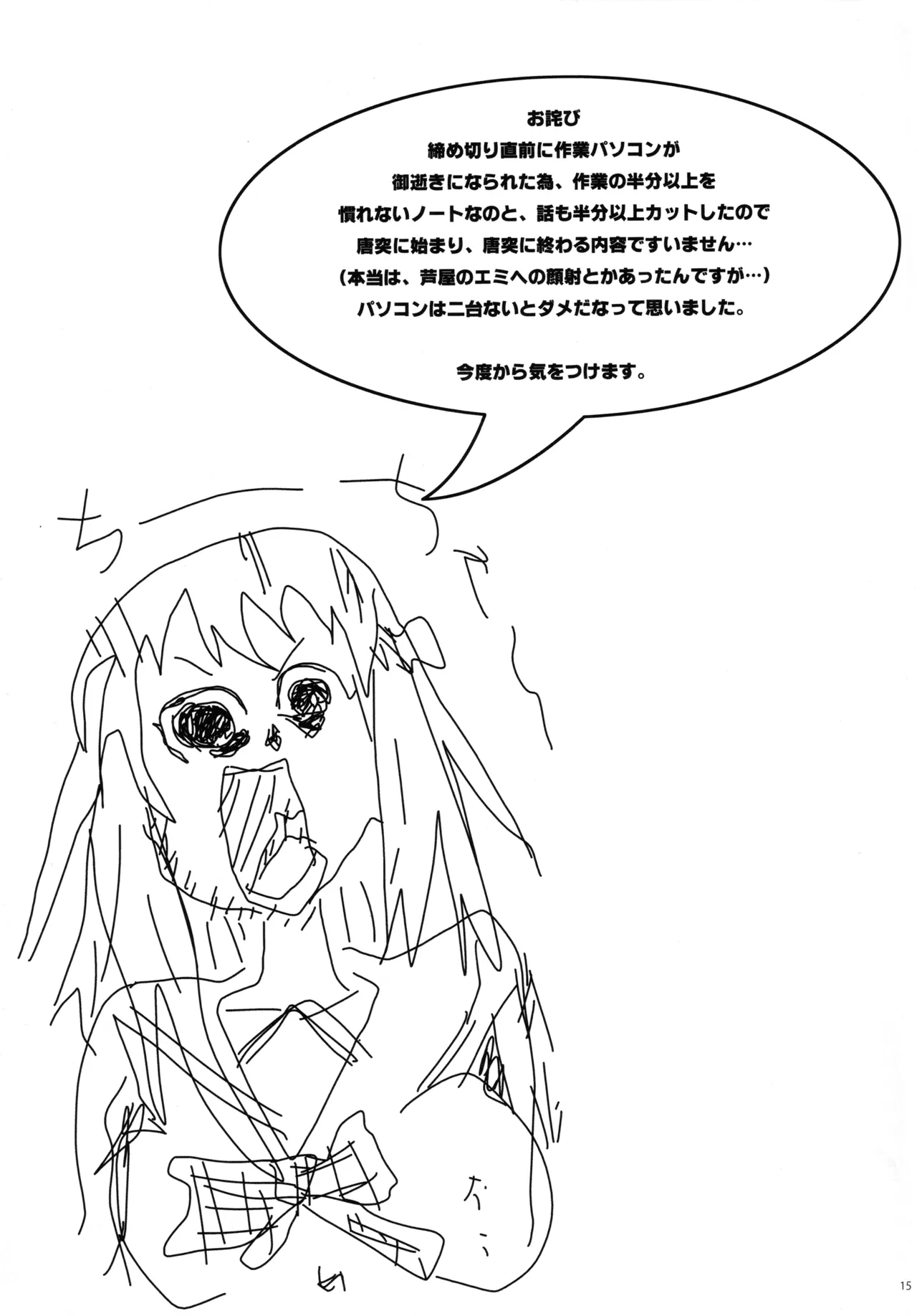 魔王と勇者、夕勃ちにあう! - page14