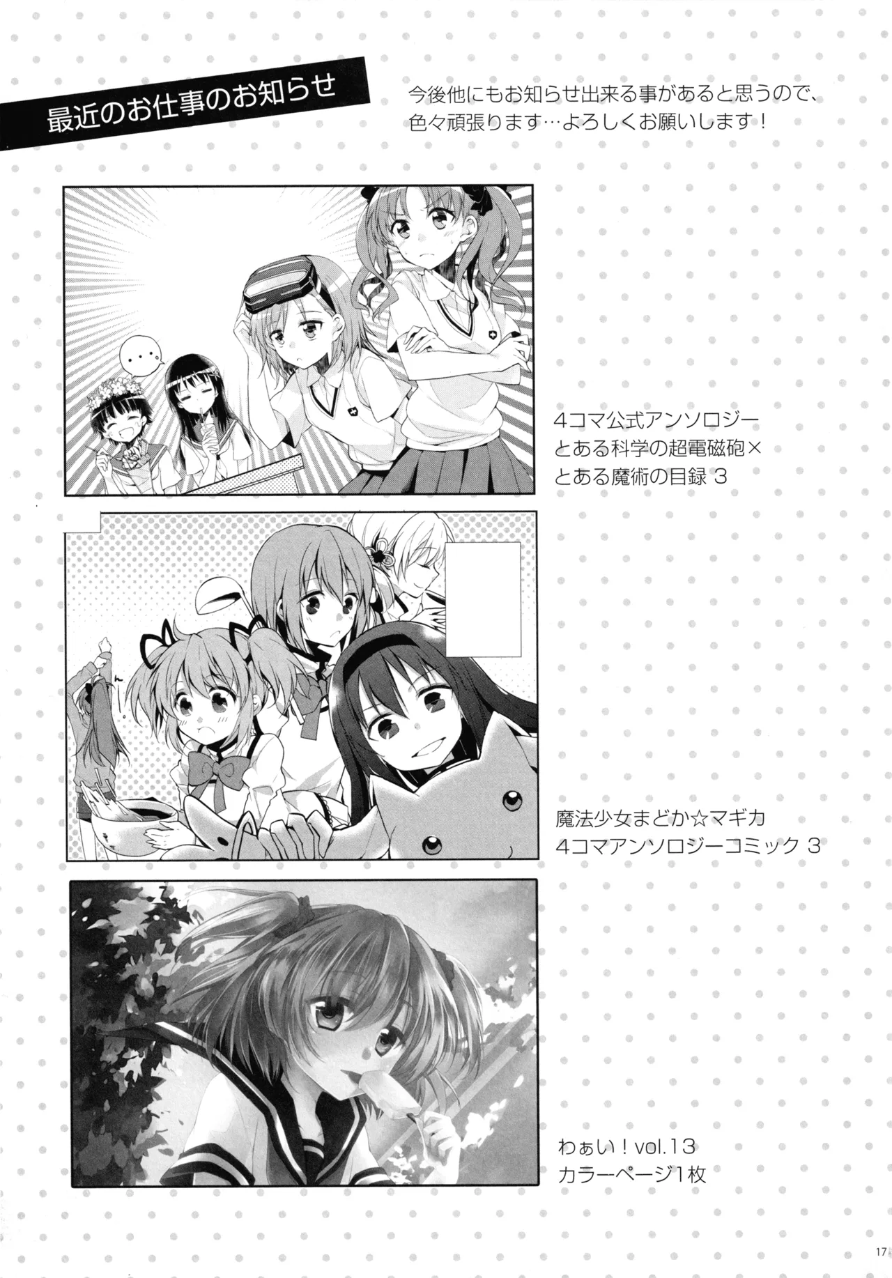 魔王と勇者、夕勃ちにあう! - page16
