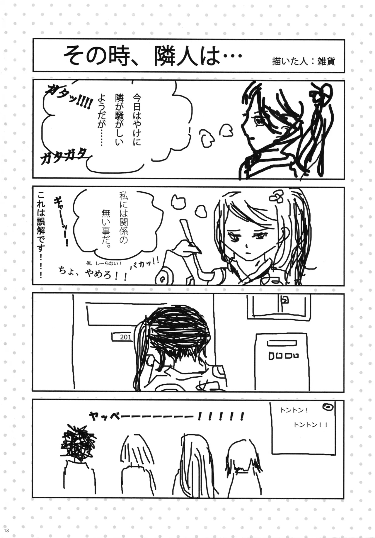 魔王と勇者、夕勃ちにあう! - page17