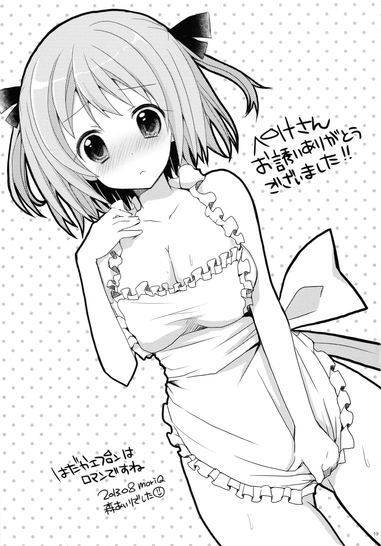 魔王と勇者、夕勃ちにあう! - page18