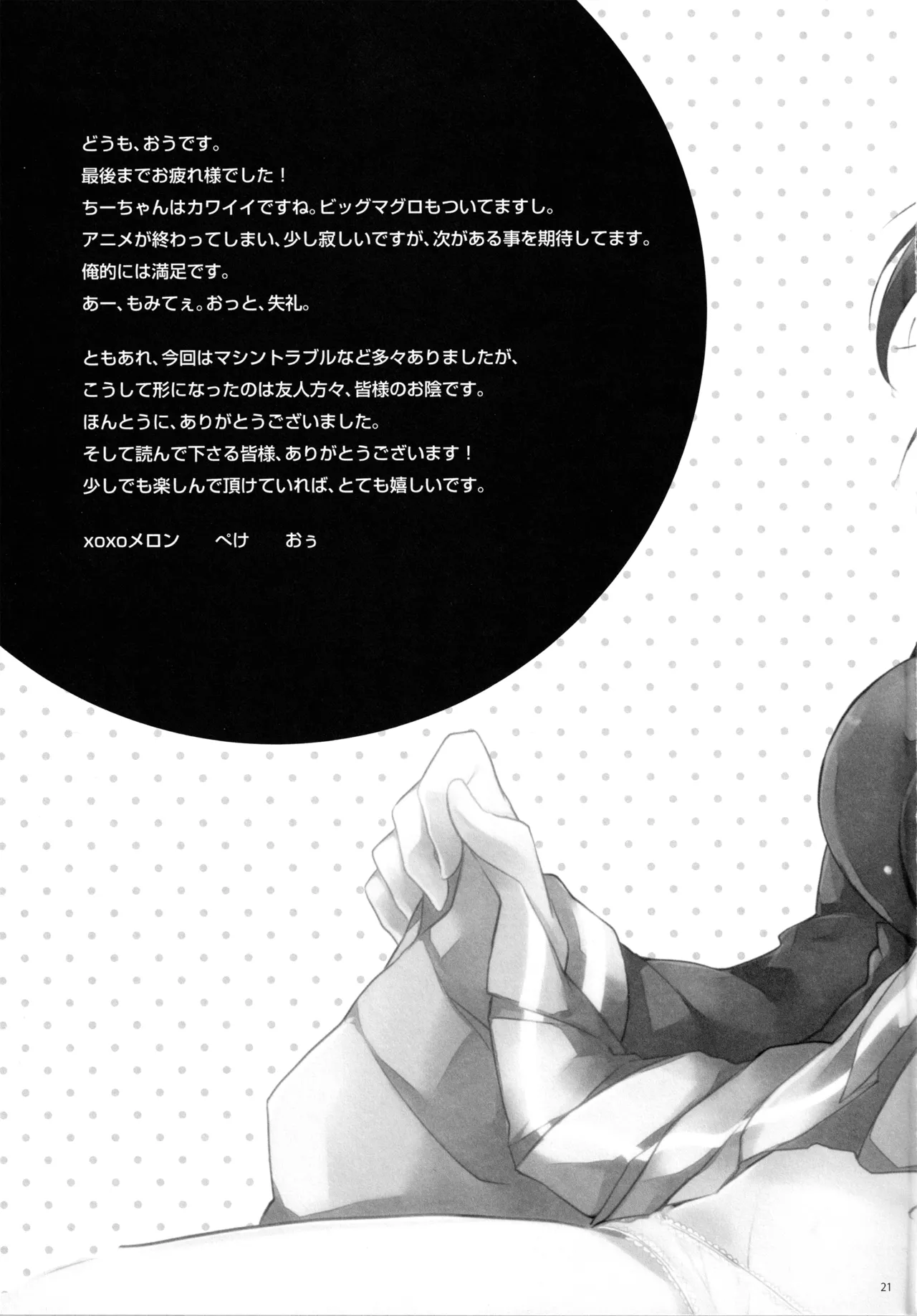 魔王と勇者、夕勃ちにあう! - page20