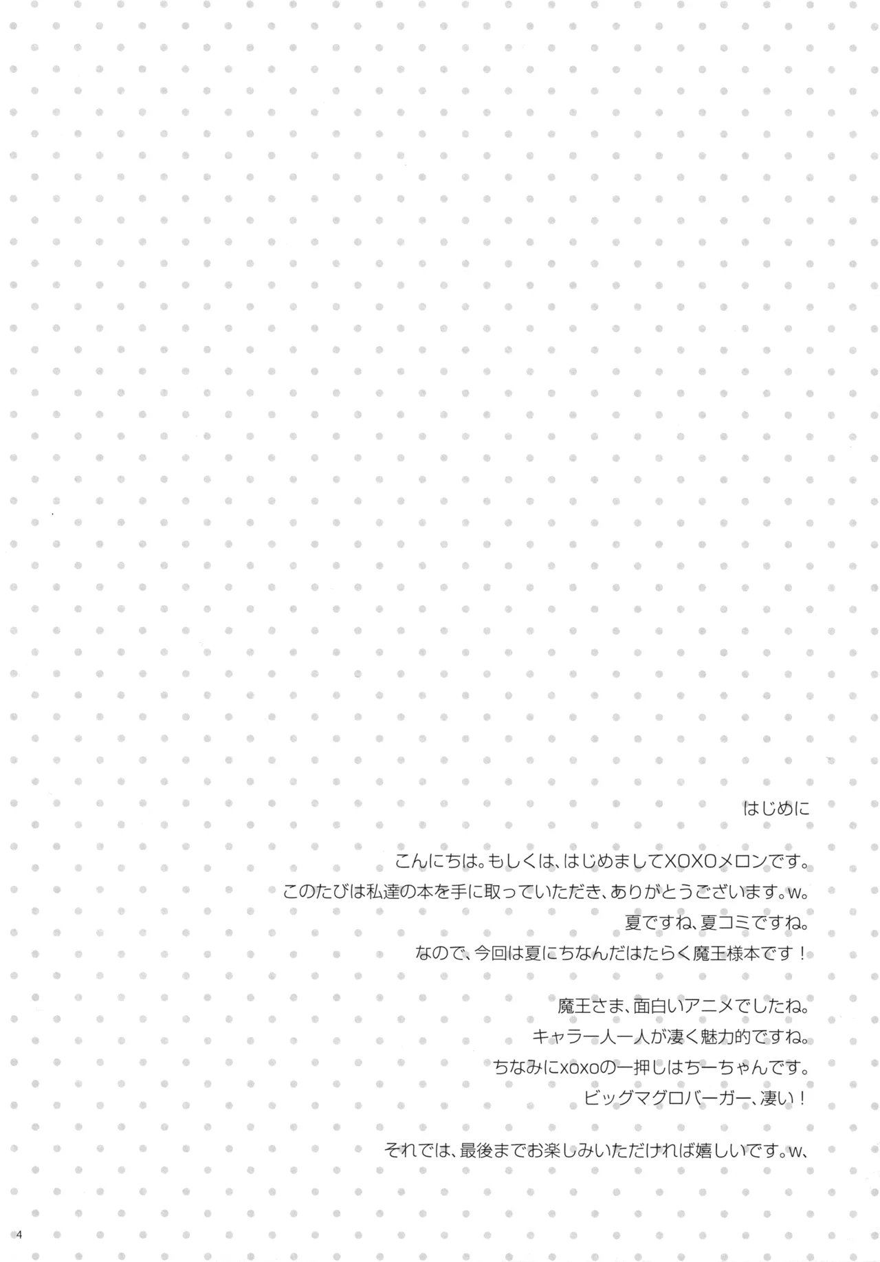 魔王と勇者、夕勃ちにあう! - page3