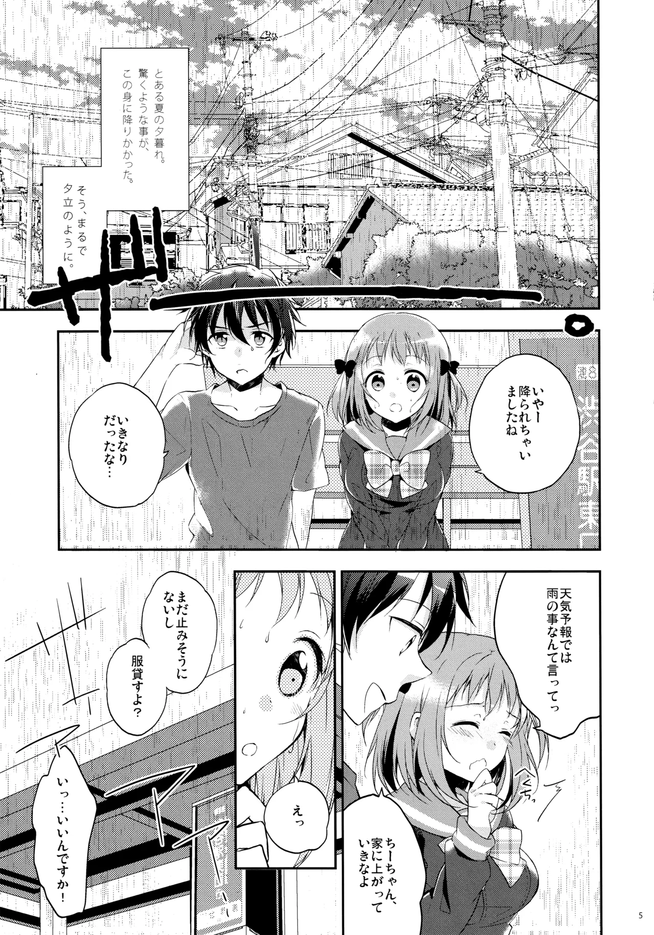 魔王と勇者、夕勃ちにあう! - page4