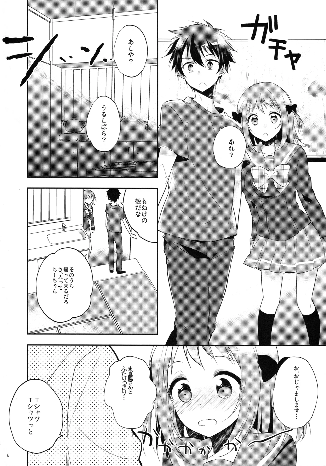 魔王と勇者、夕勃ちにあう! - page5